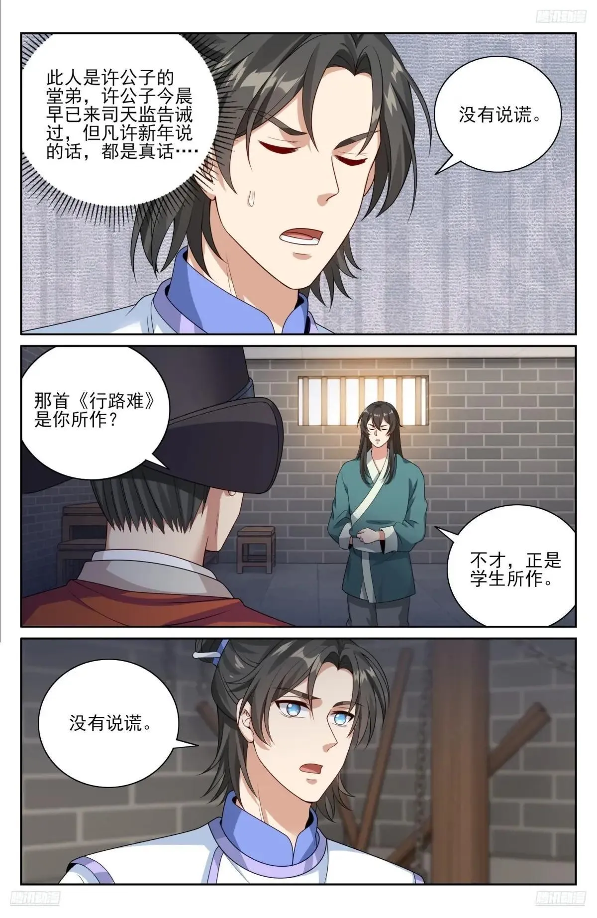 403朝堂博弈 第10页