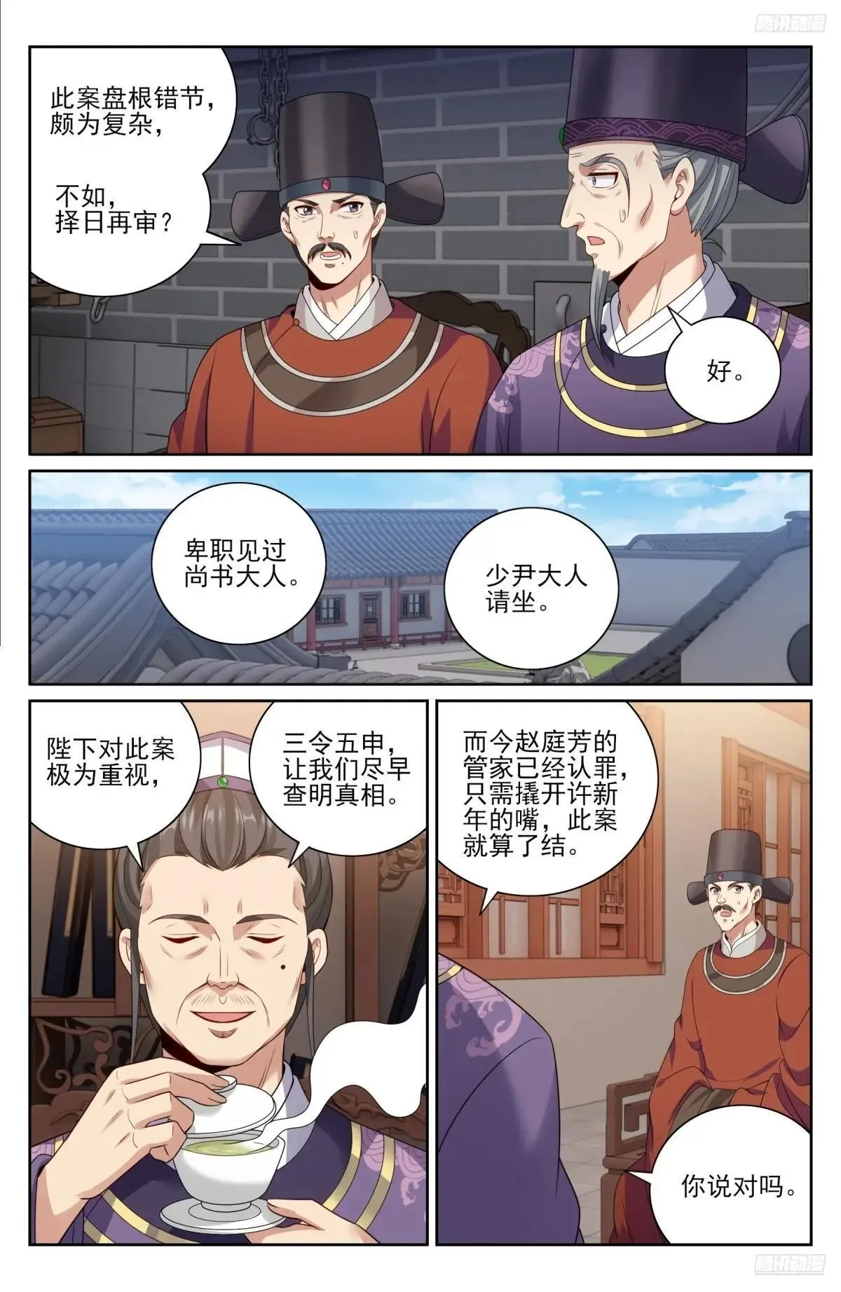 403朝堂博弈 第11页