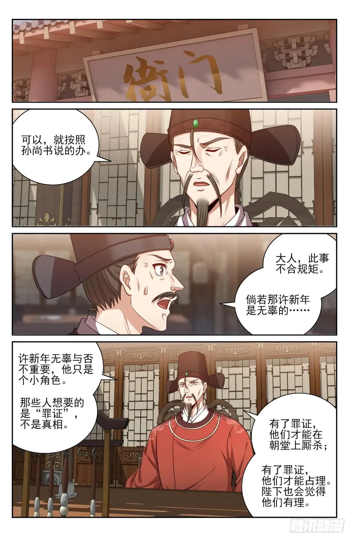 403朝堂博弈 第13页