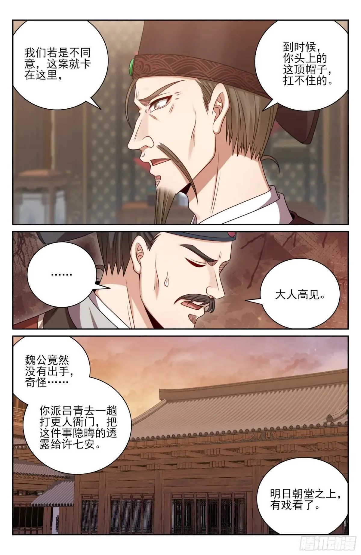 403朝堂博弈 第14页