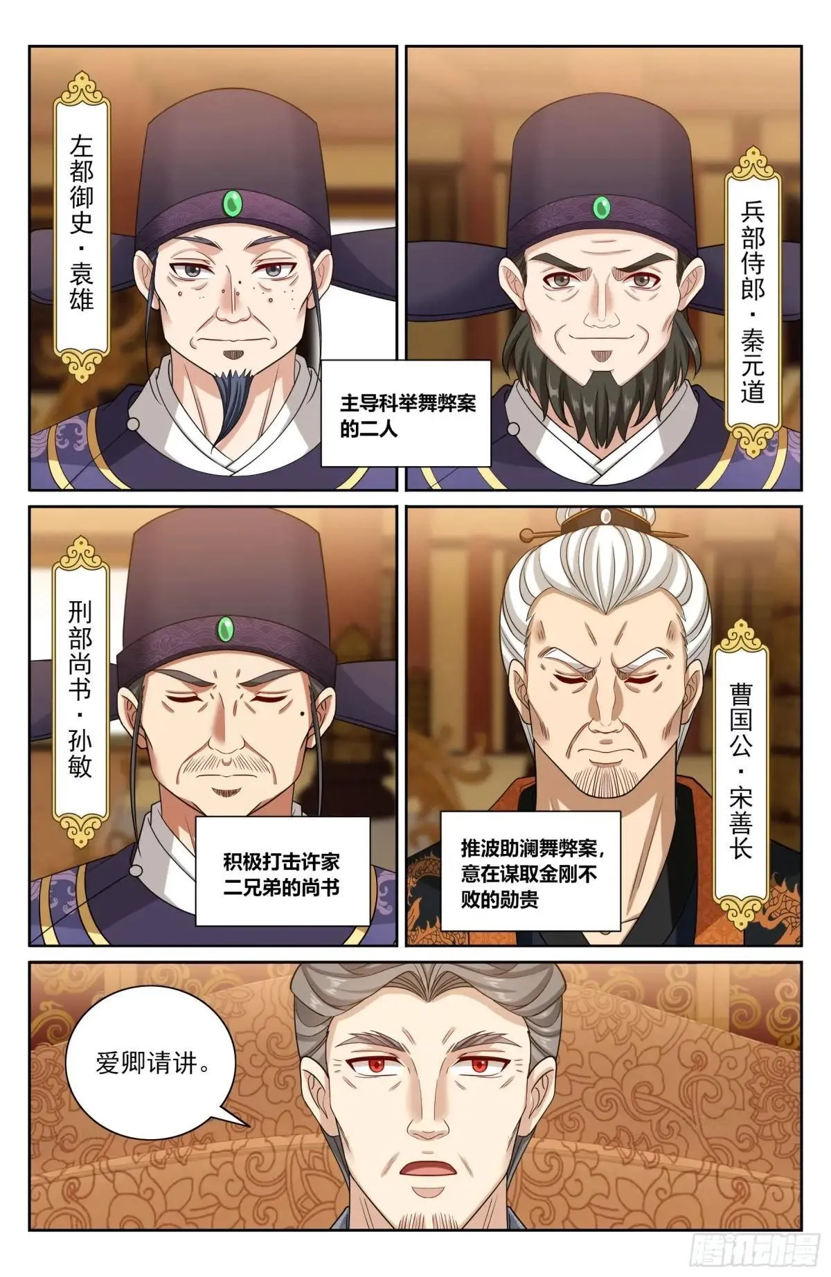 403朝堂博弈 第16页