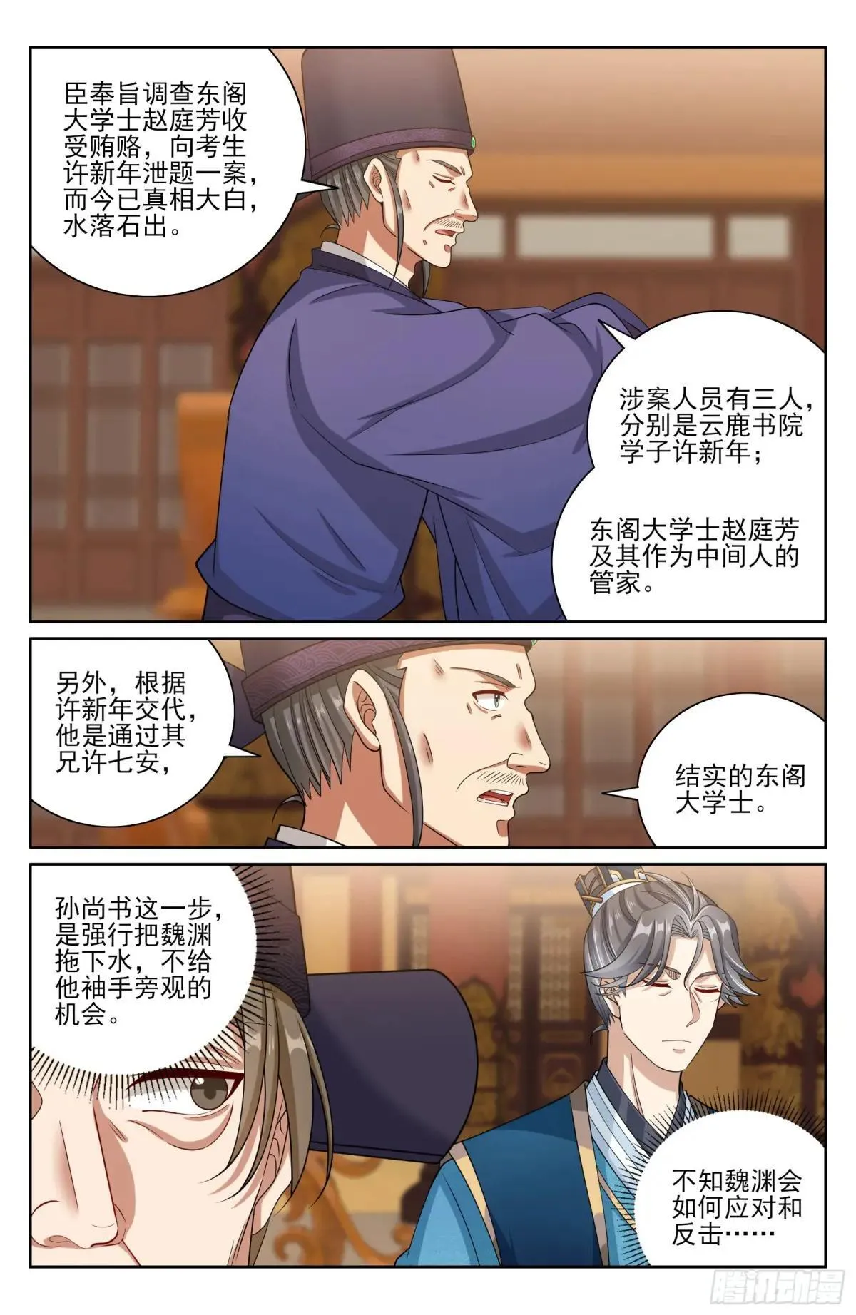 403朝堂博弈 第17页