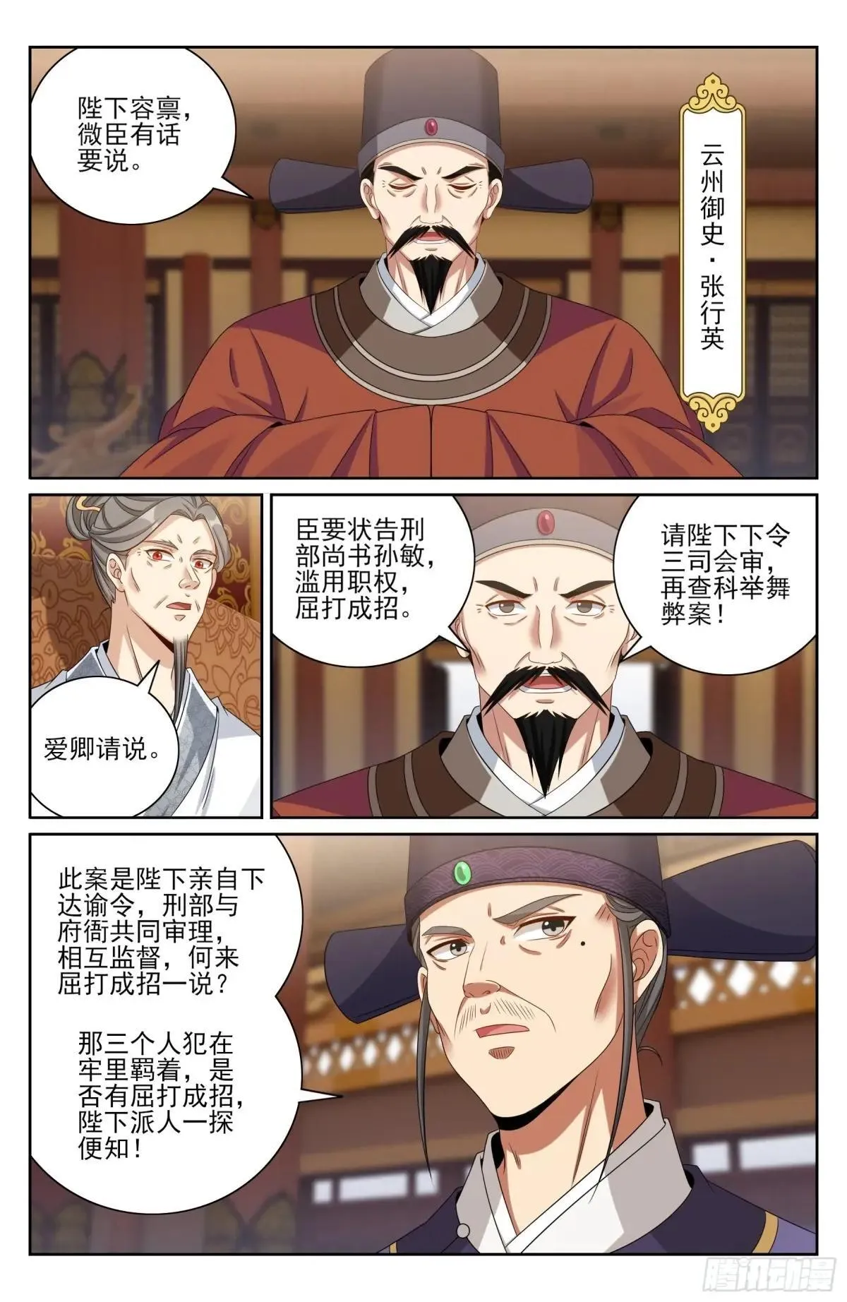 403朝堂博弈 第18页
