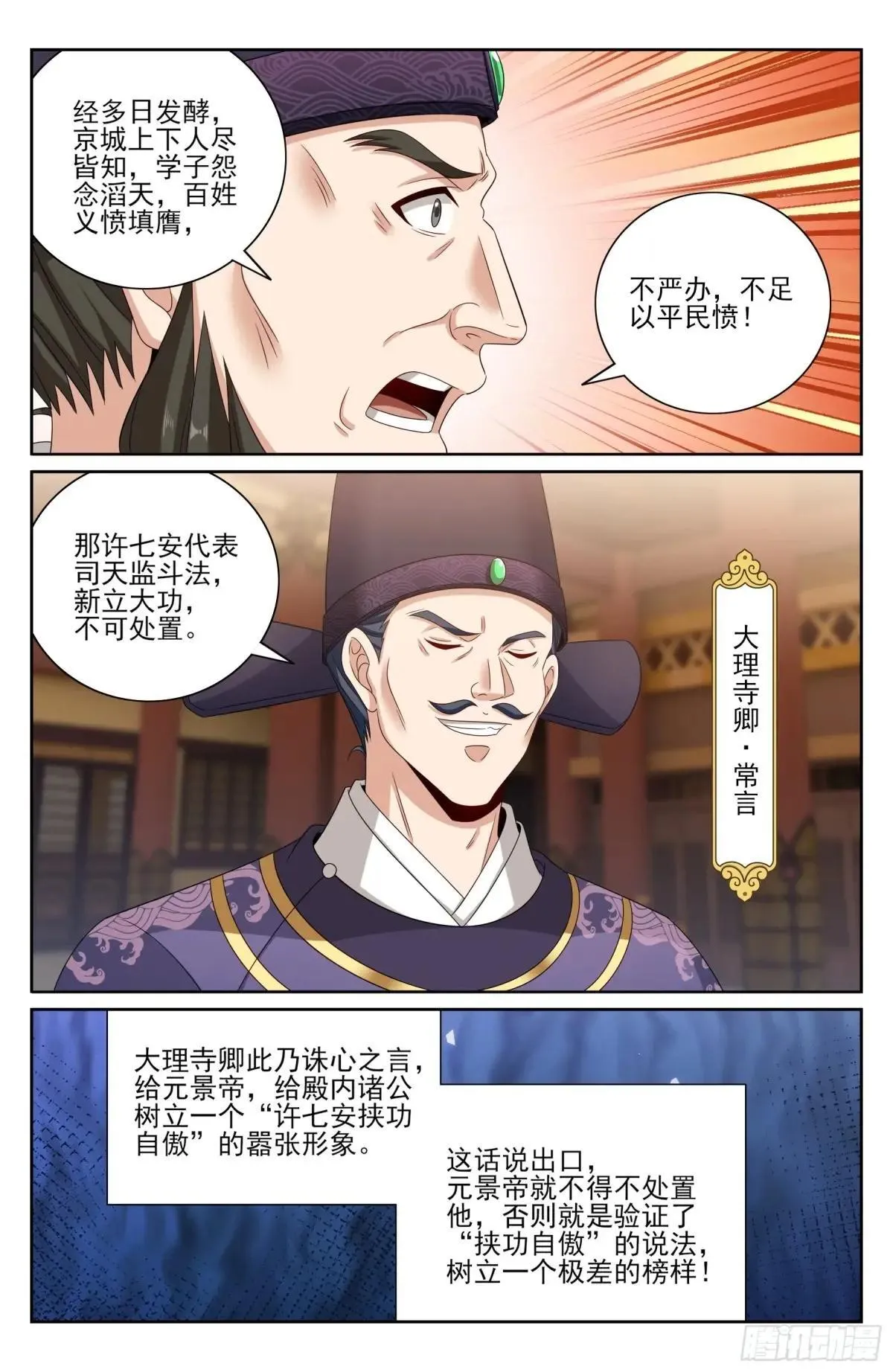 403朝堂博弈 第20页