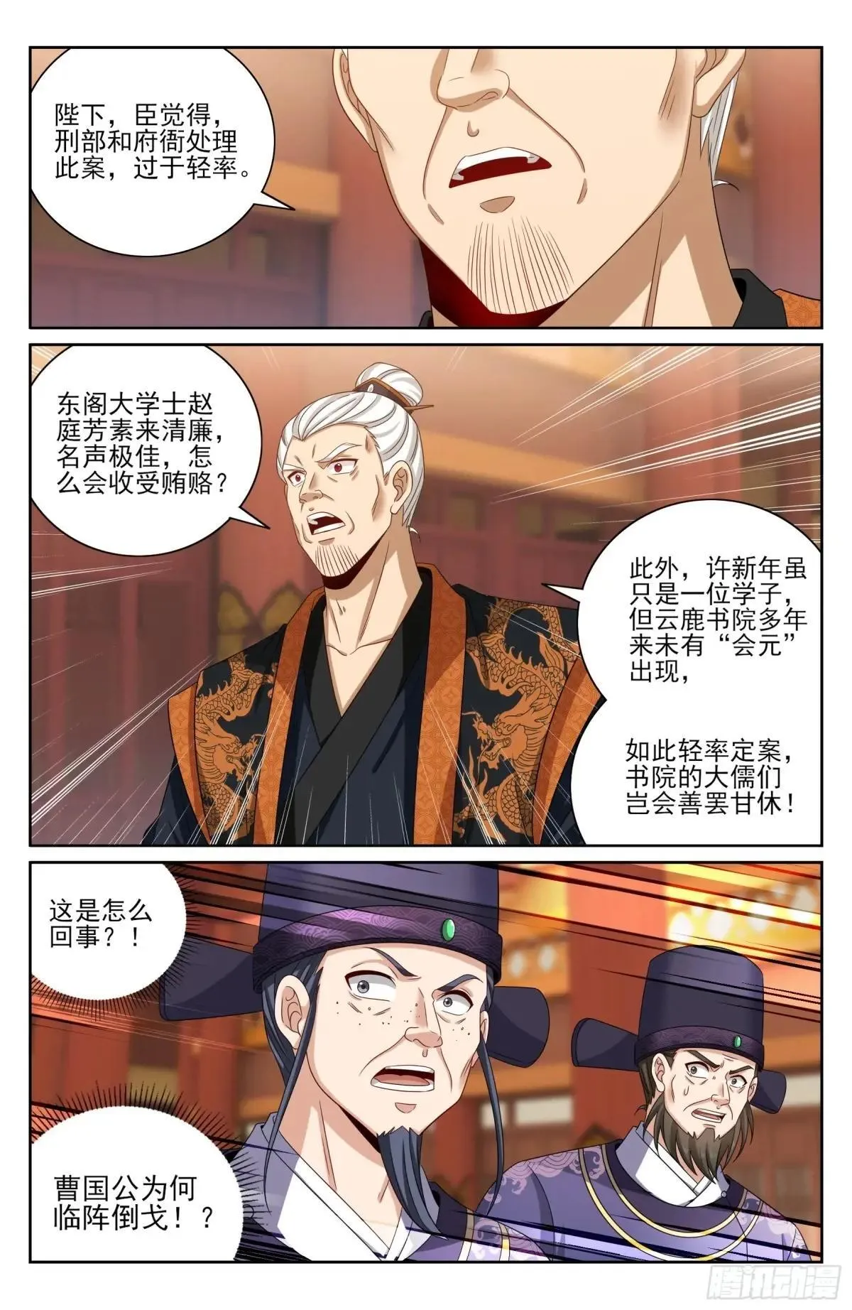 403朝堂博弈 第21页