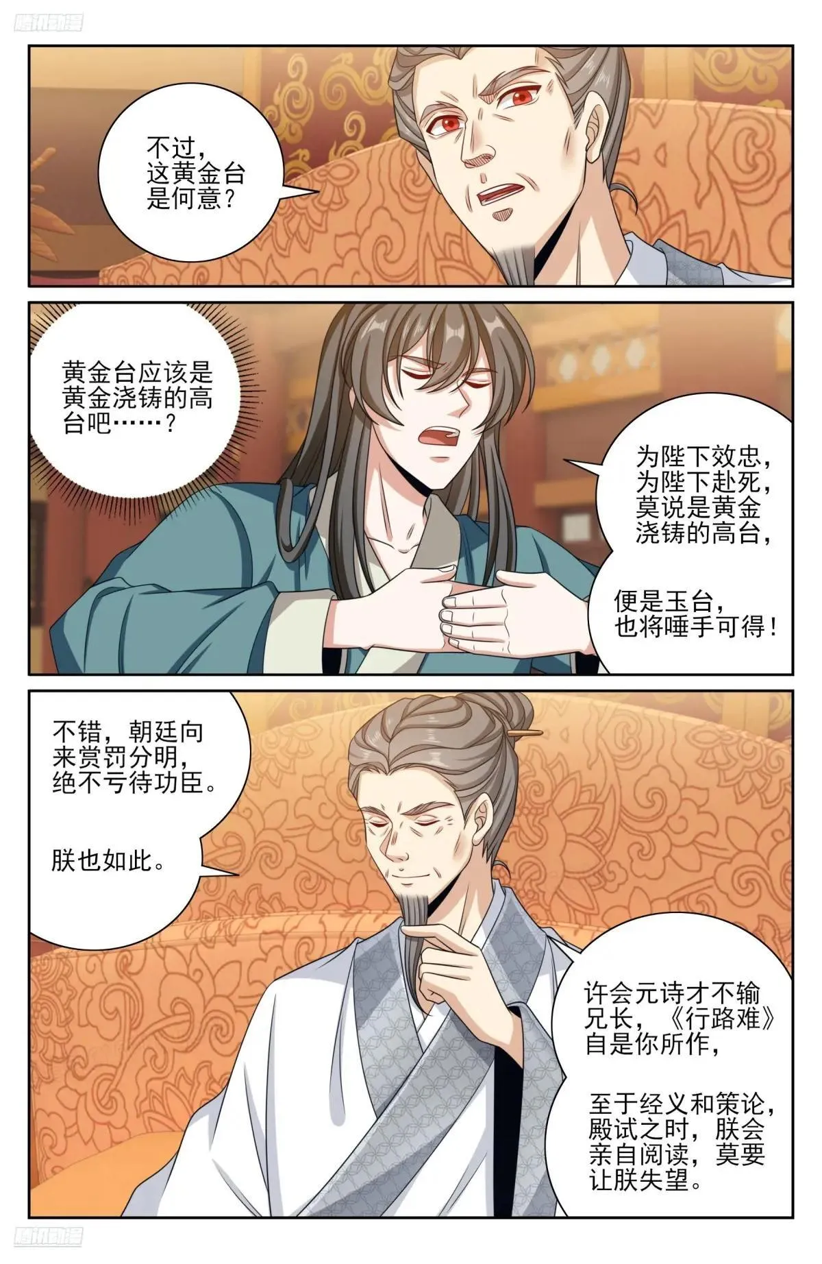 405午门挡诸公 第3页