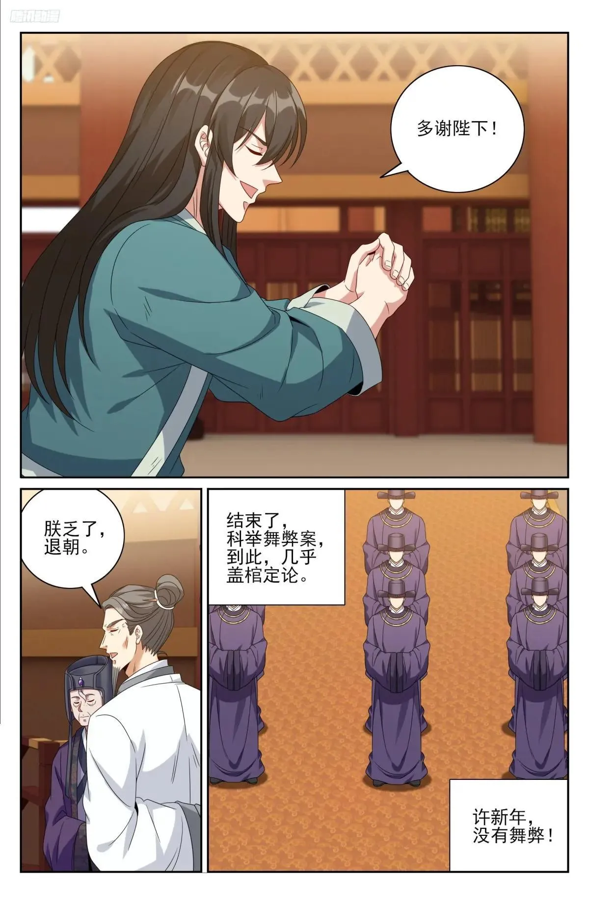 405午门挡诸公 第5页