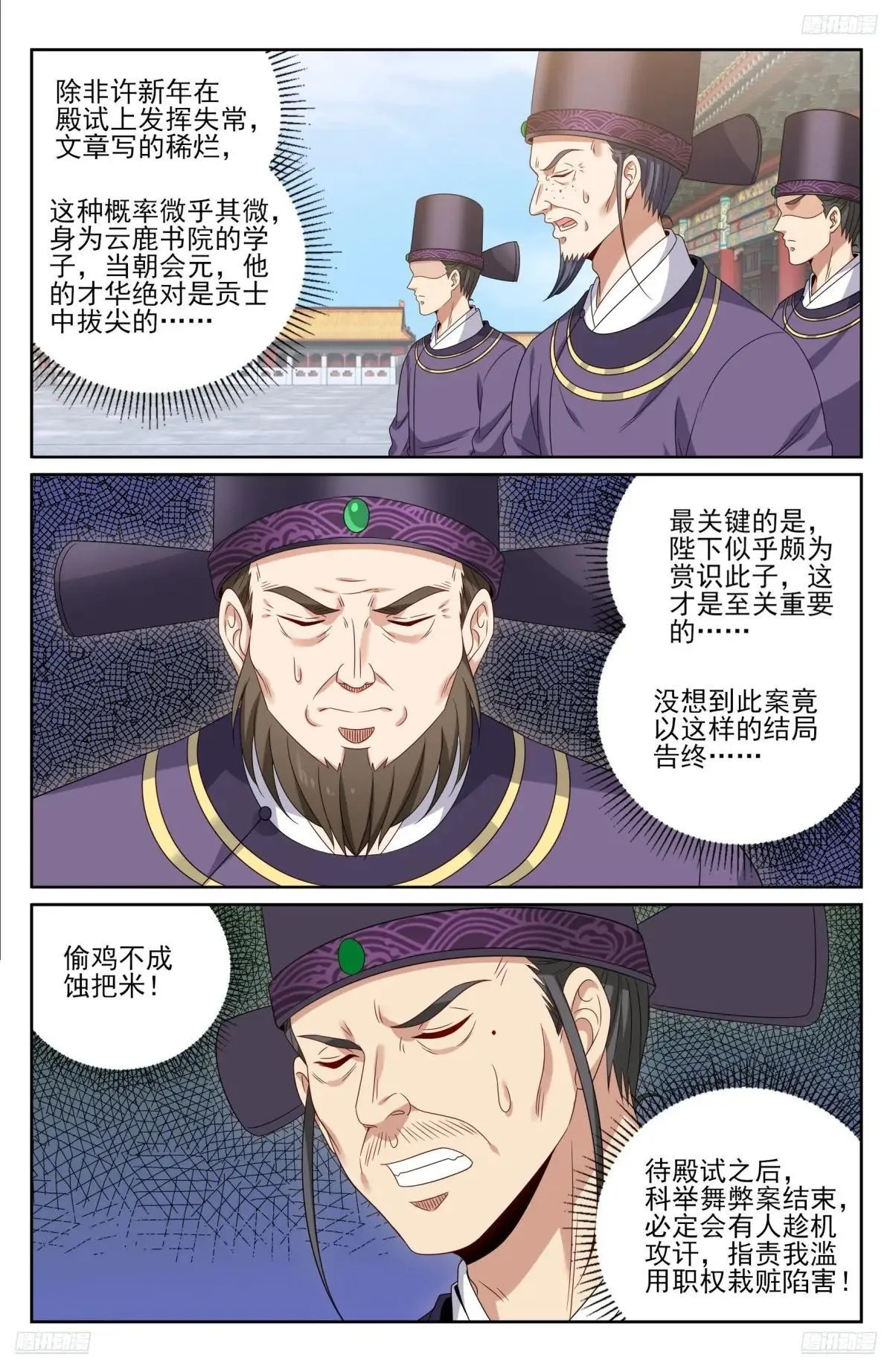 405午门挡诸公 第6页