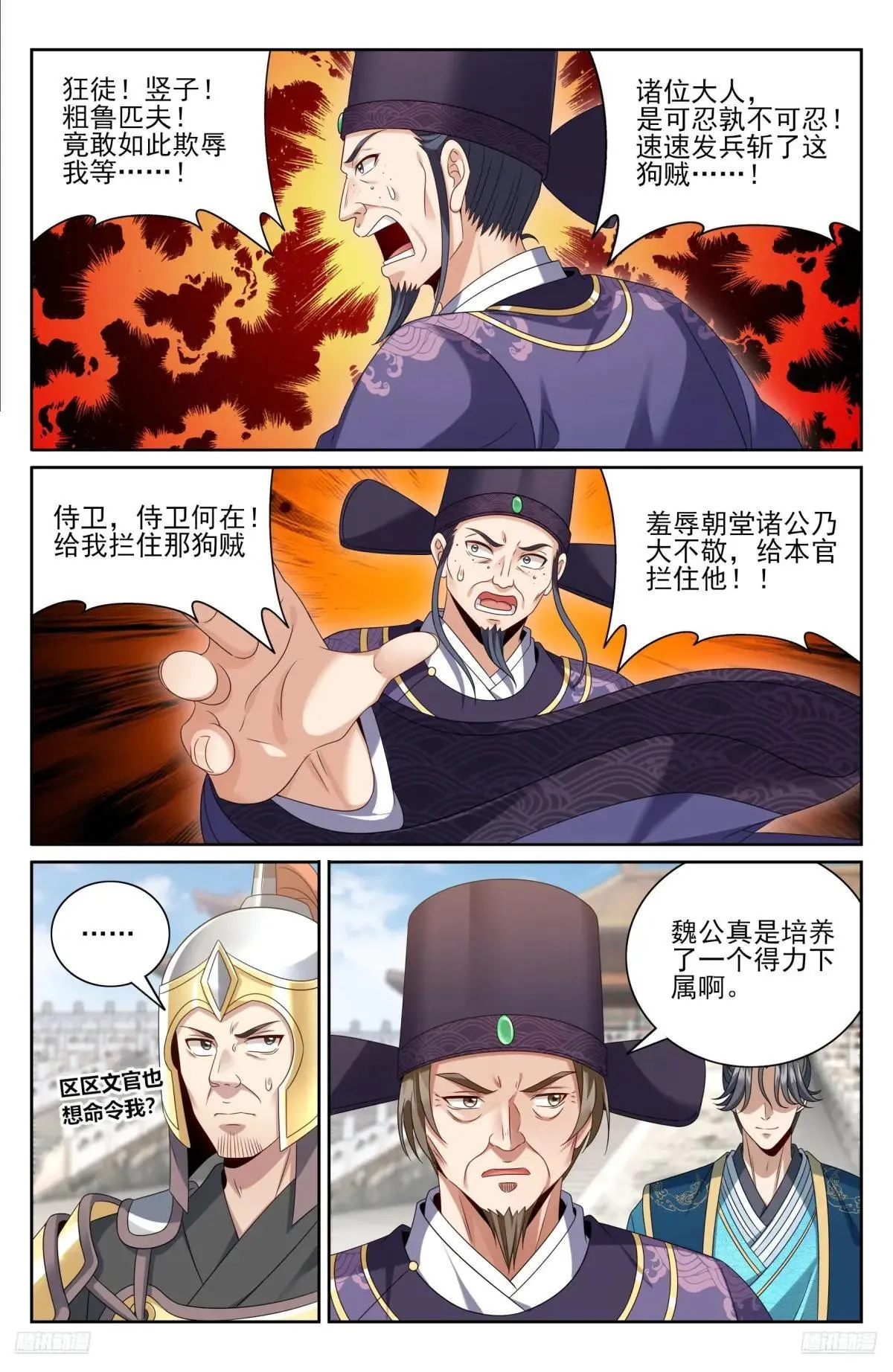 405午门挡诸公 第11页