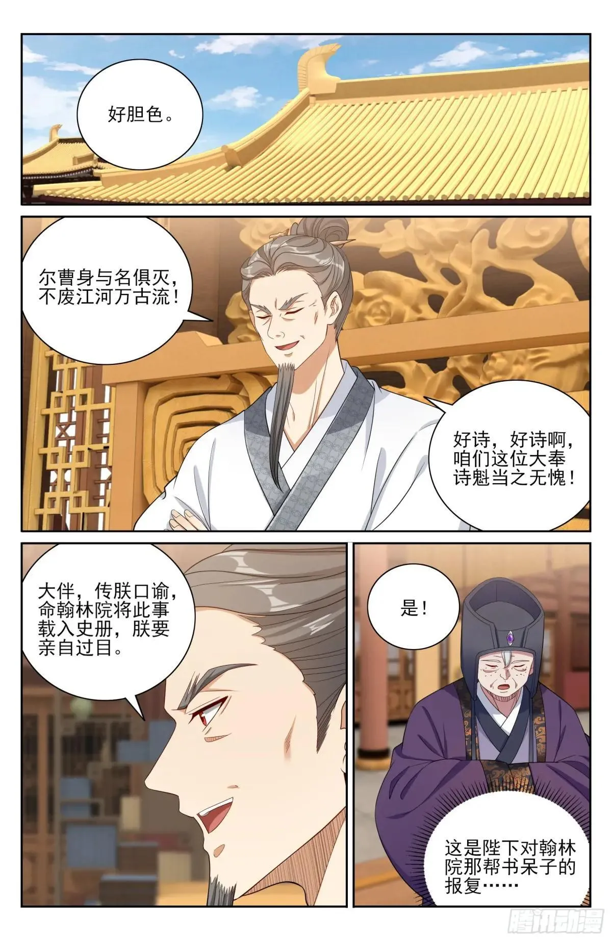 405午门挡诸公 第15页