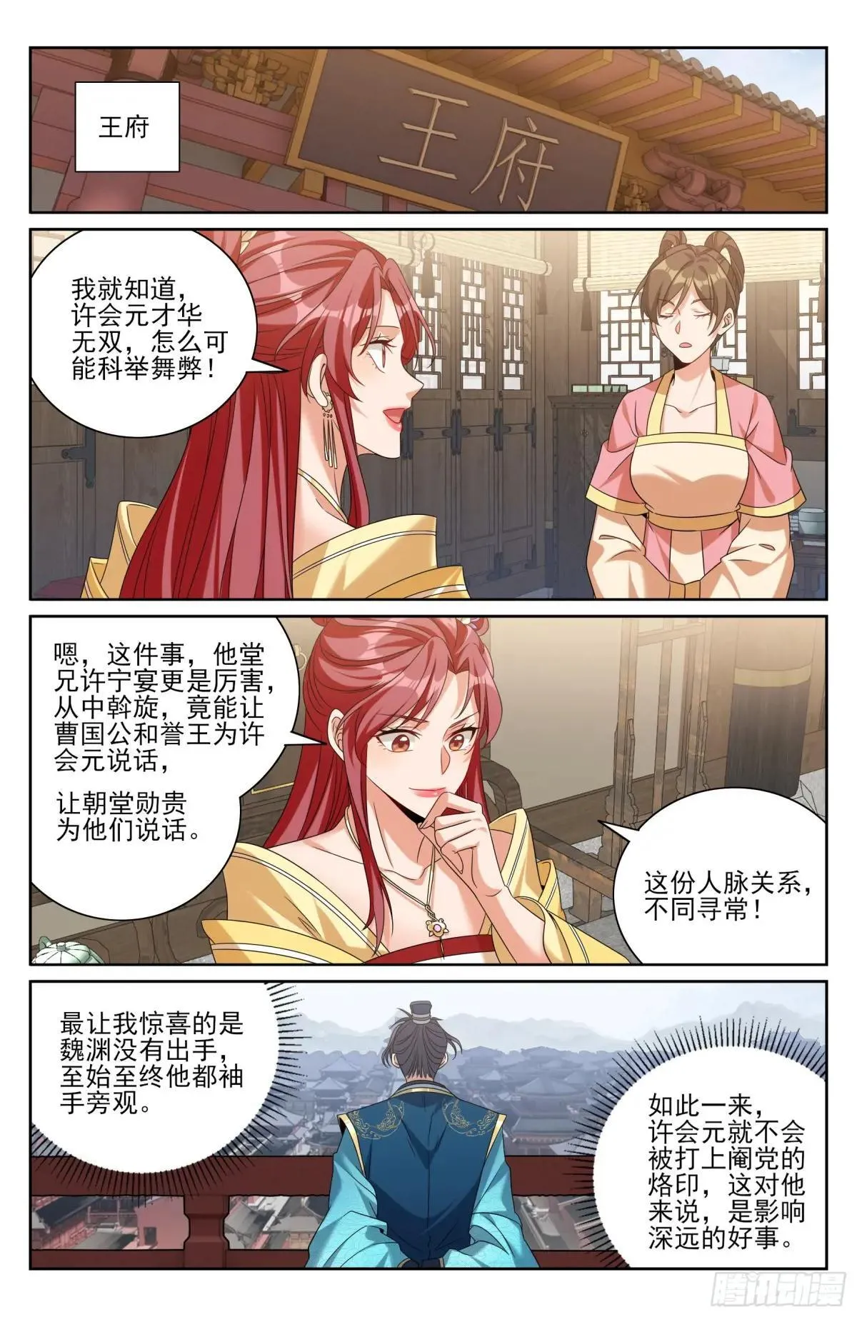 405午门挡诸公 第17页