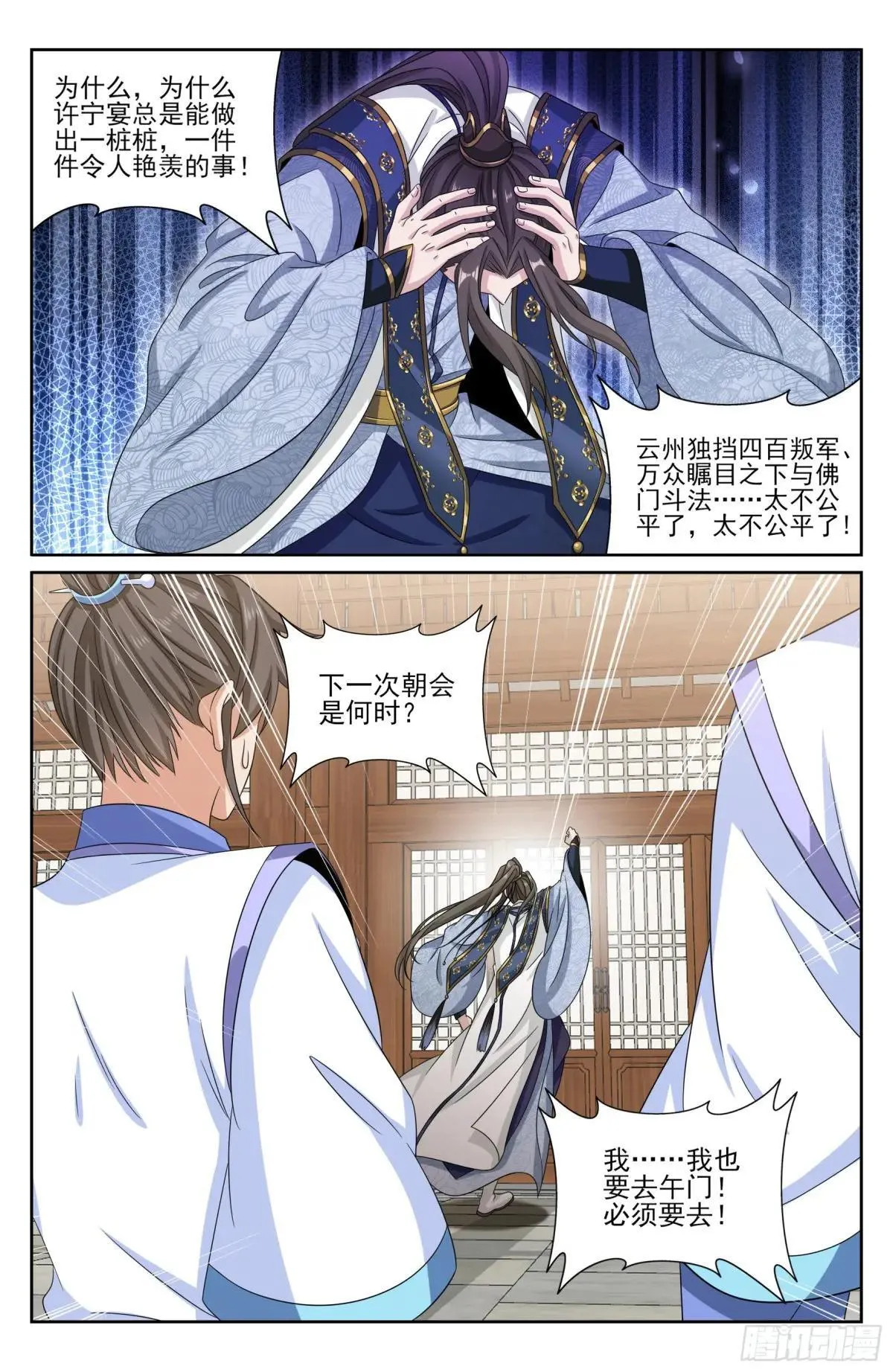 405午门挡诸公 第21页