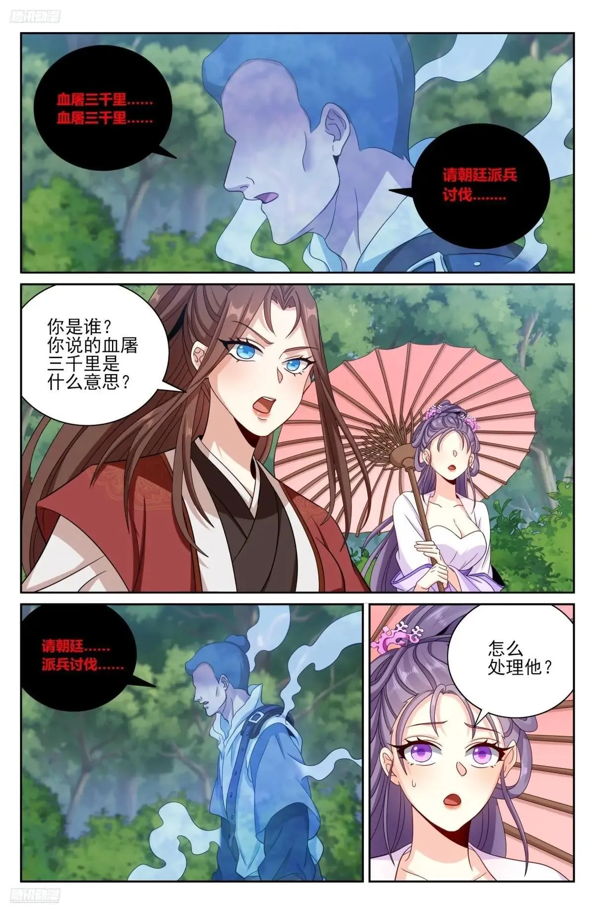 408血屠三千里 第2页