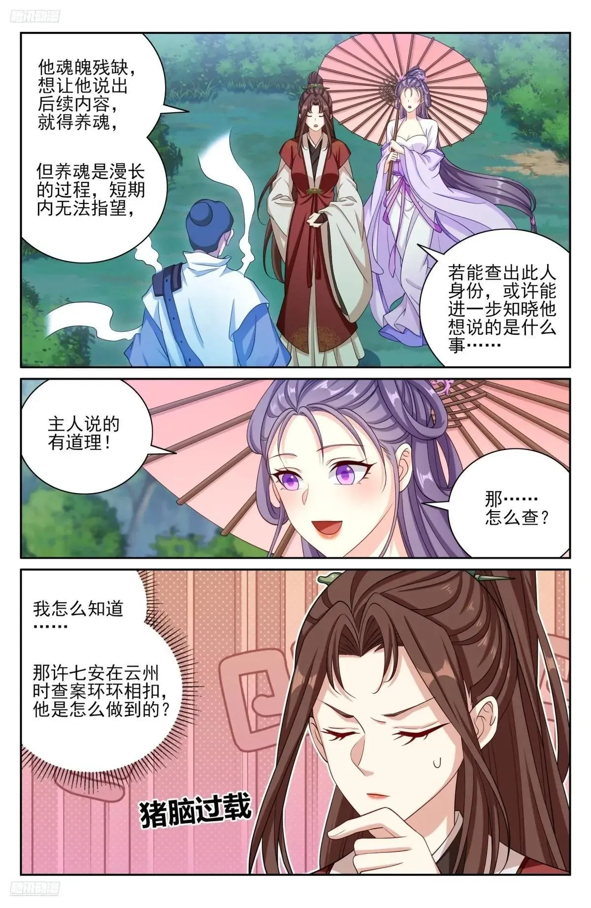 408血屠三千里 第3页