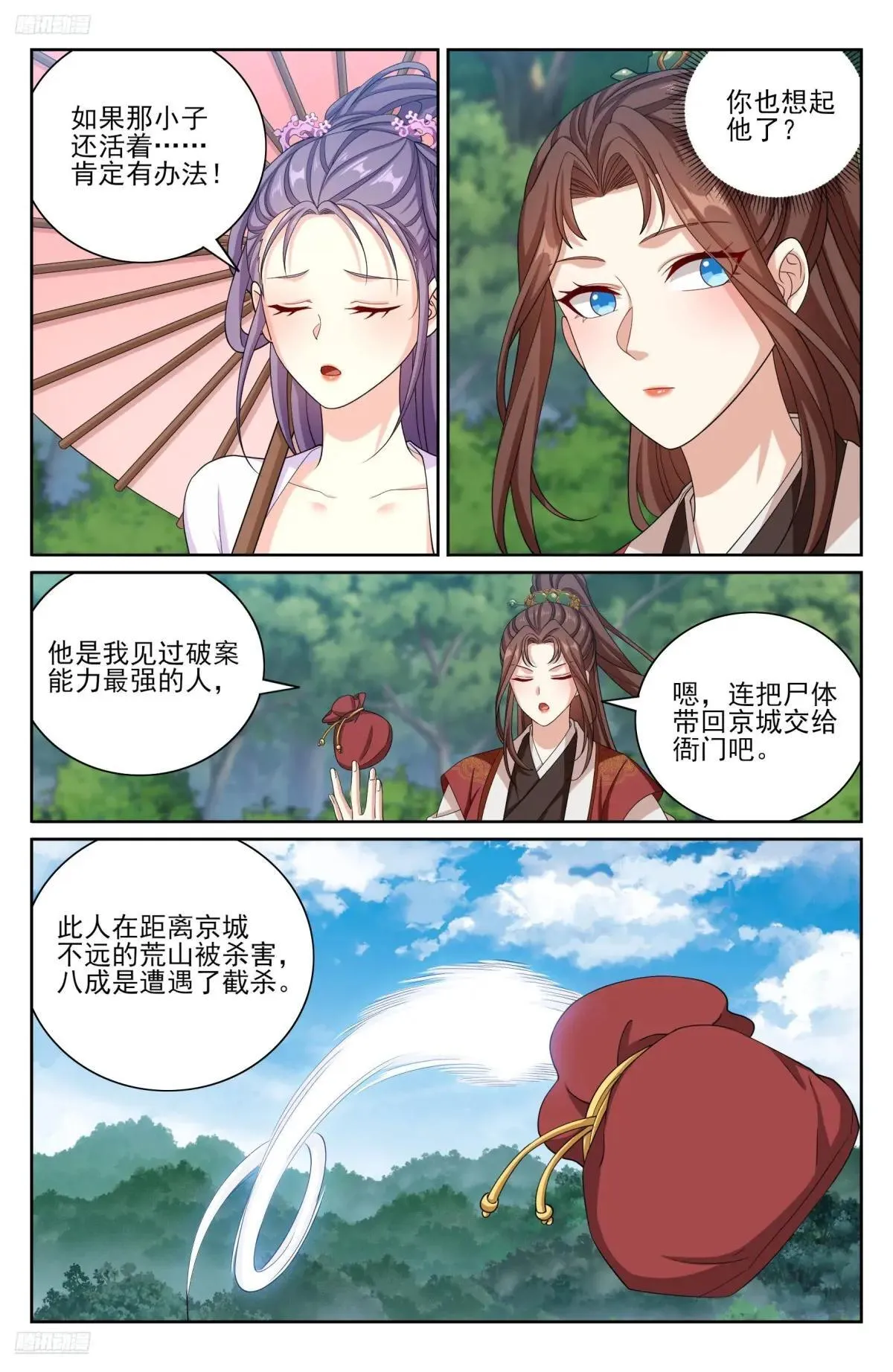 408血屠三千里 第4页