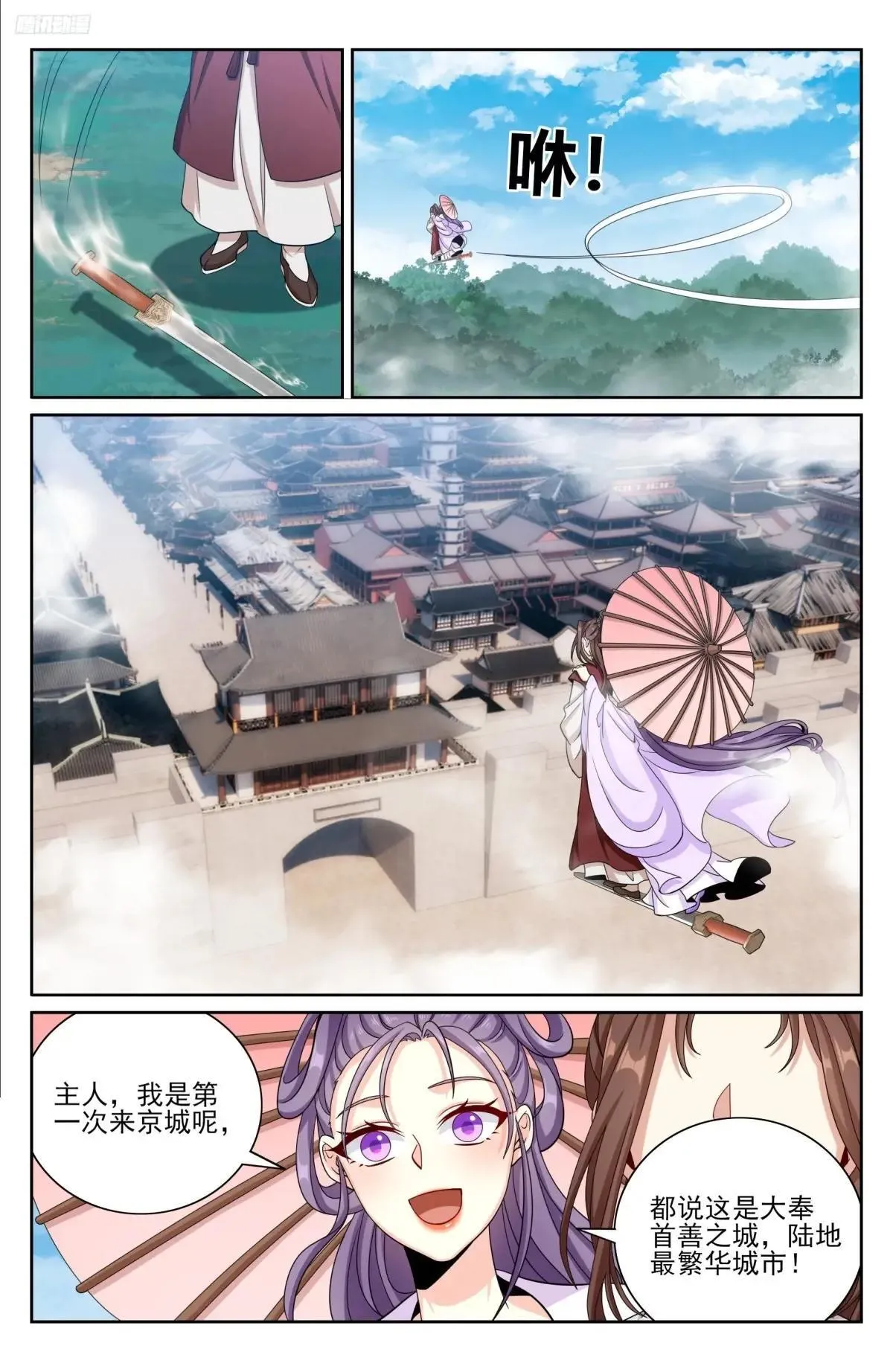 408血屠三千里 第5页