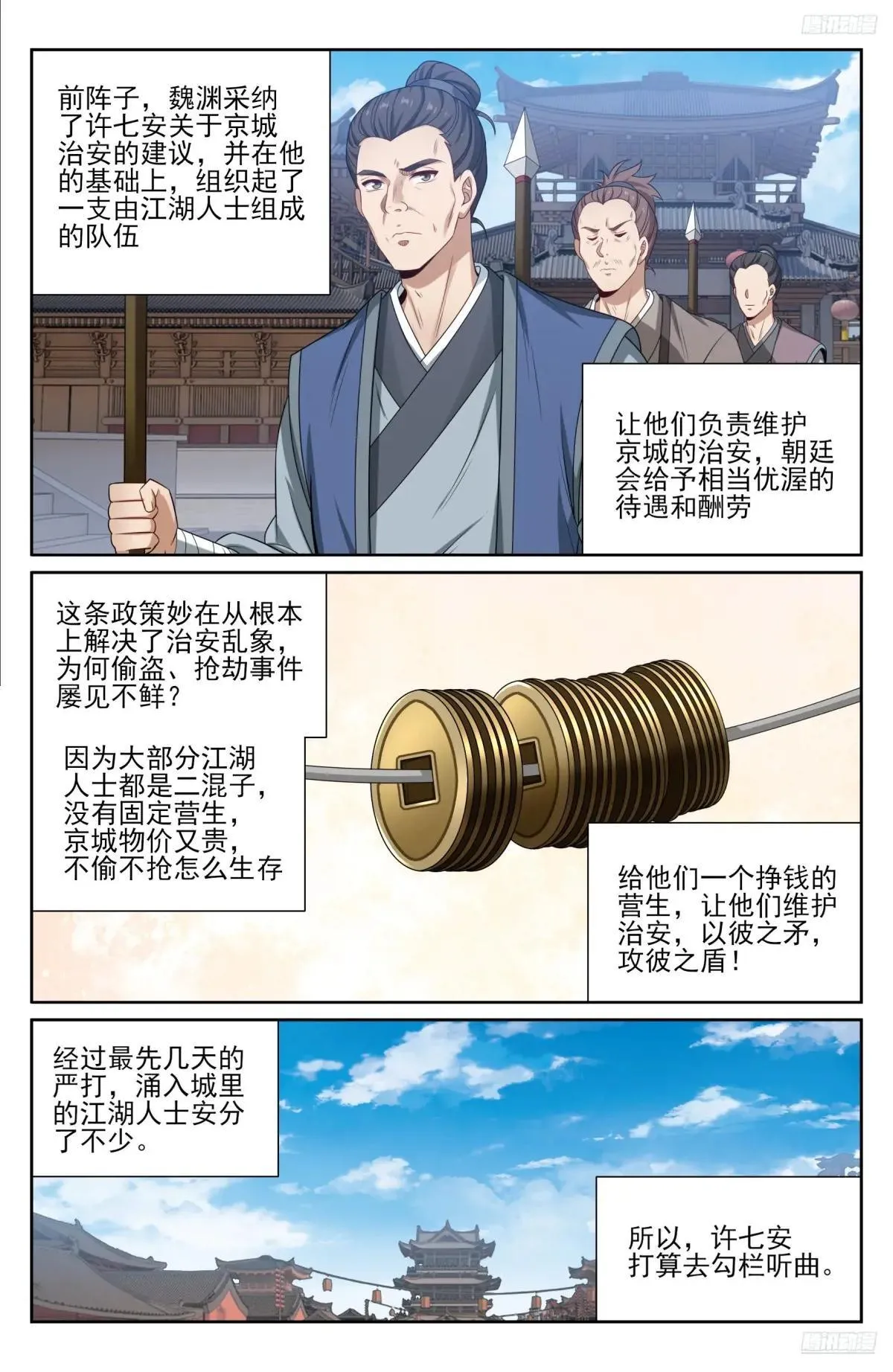 408血屠三千里 第8页