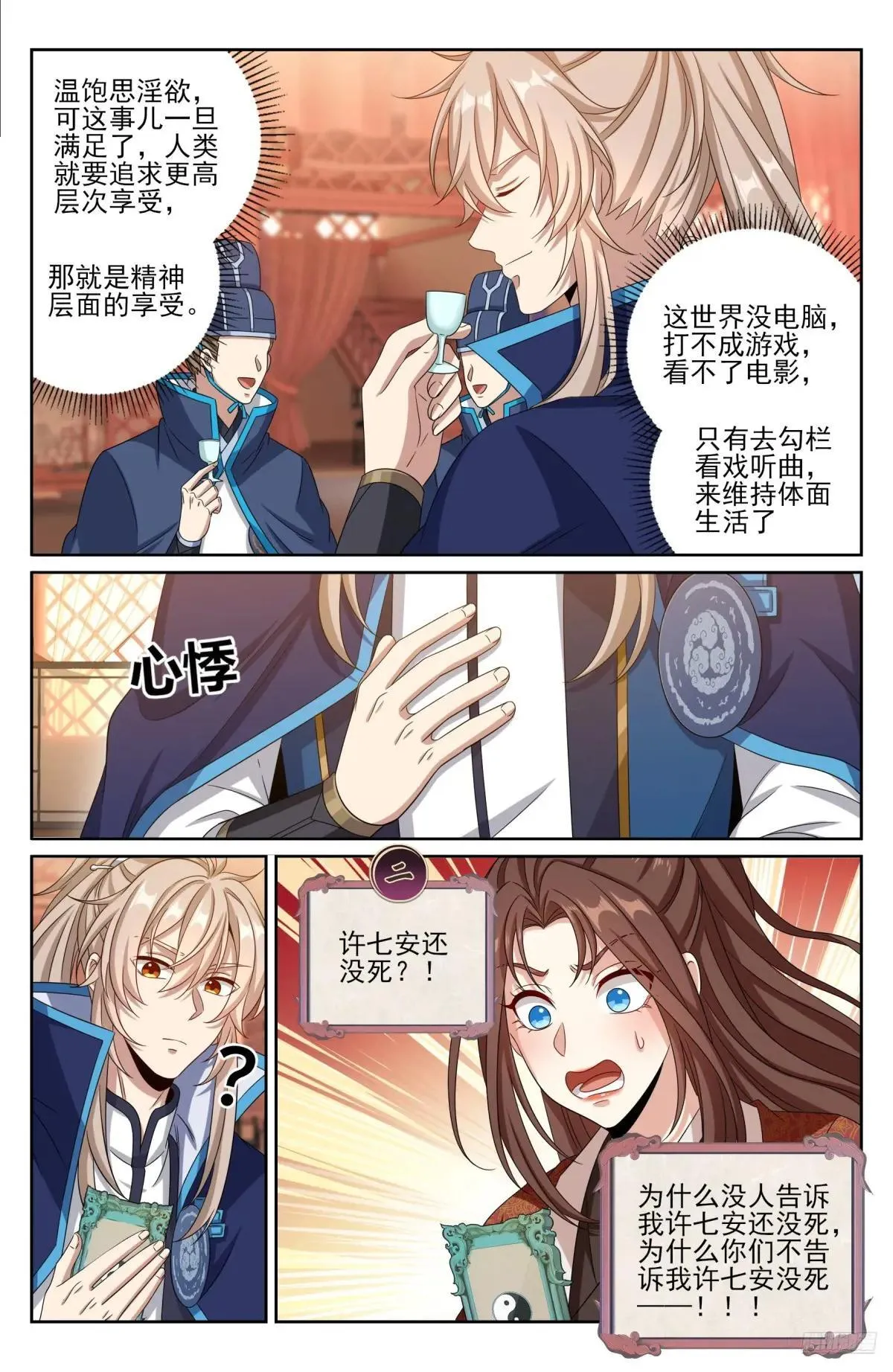 408血屠三千里 第9页