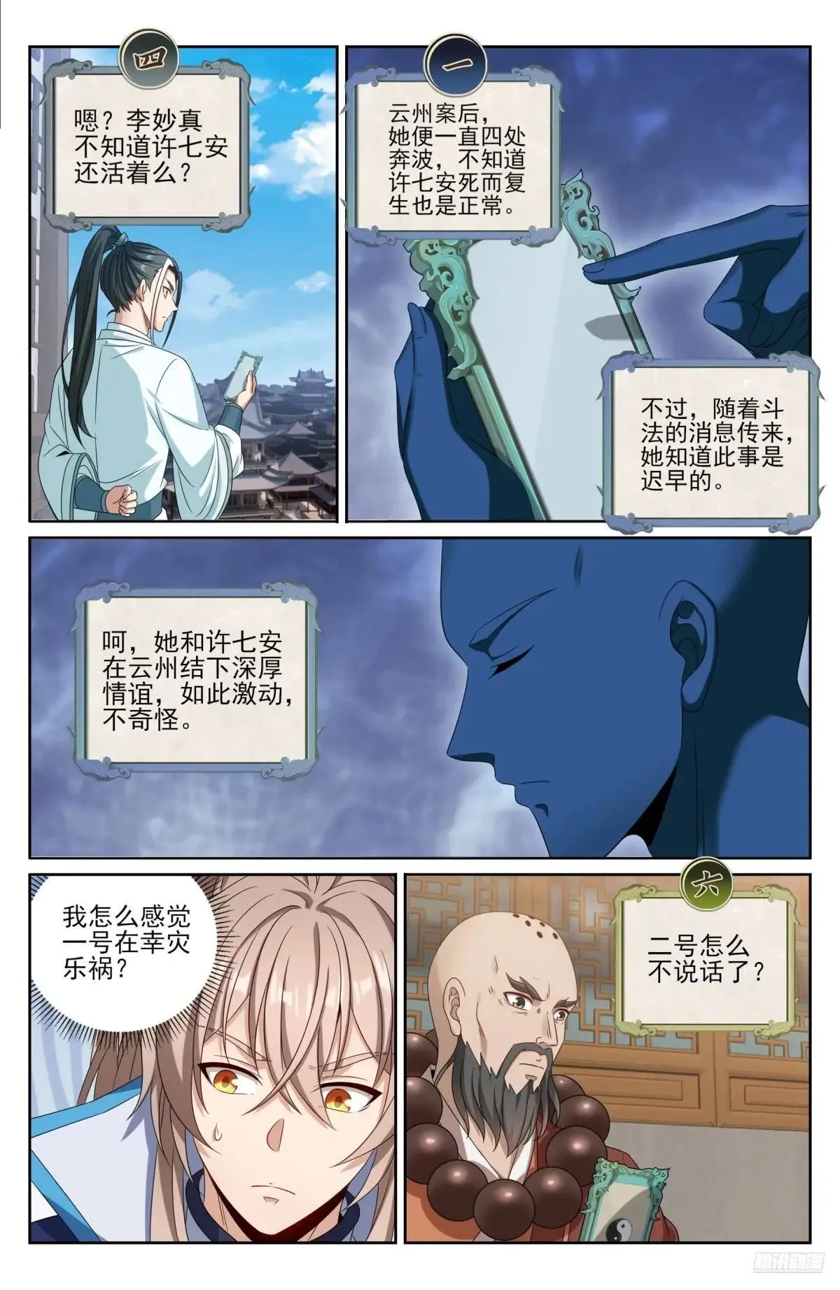 408血屠三千里 第10页