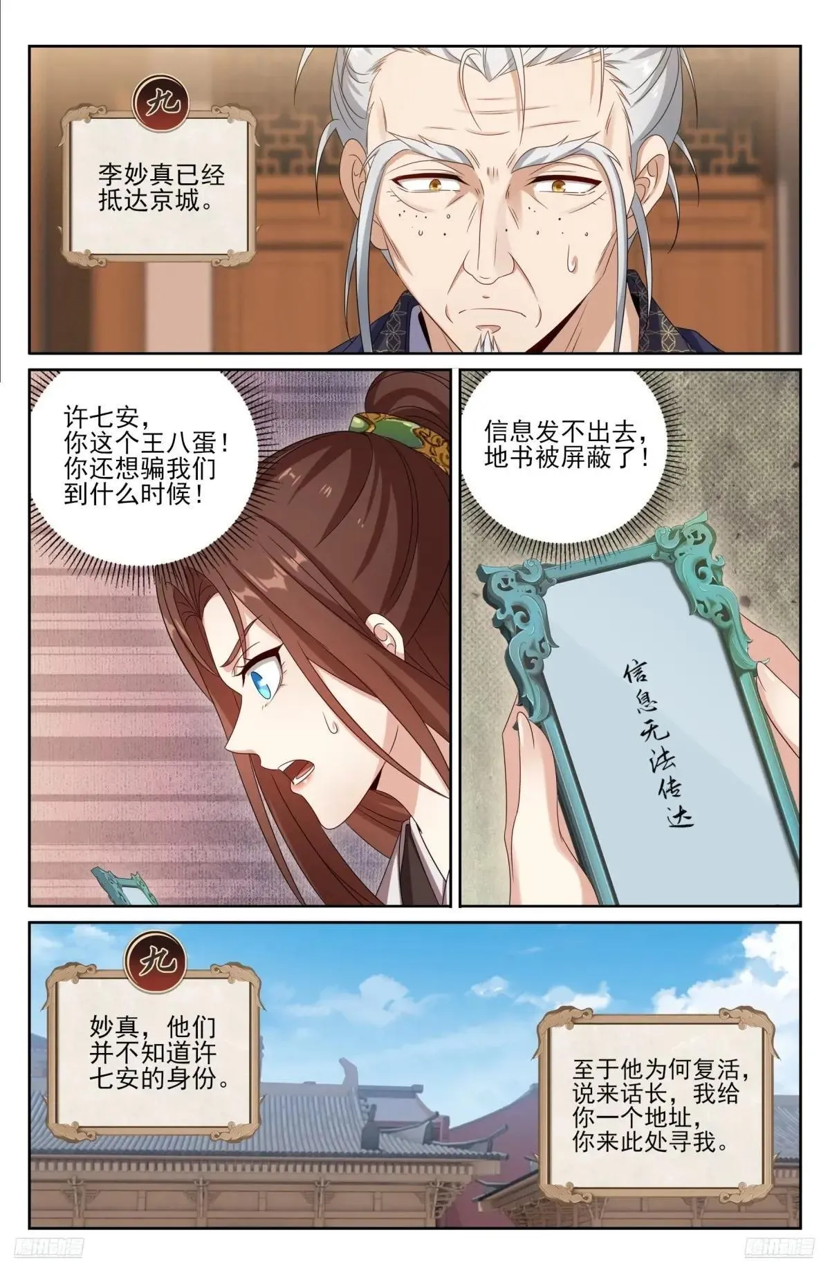 408血屠三千里 第11页