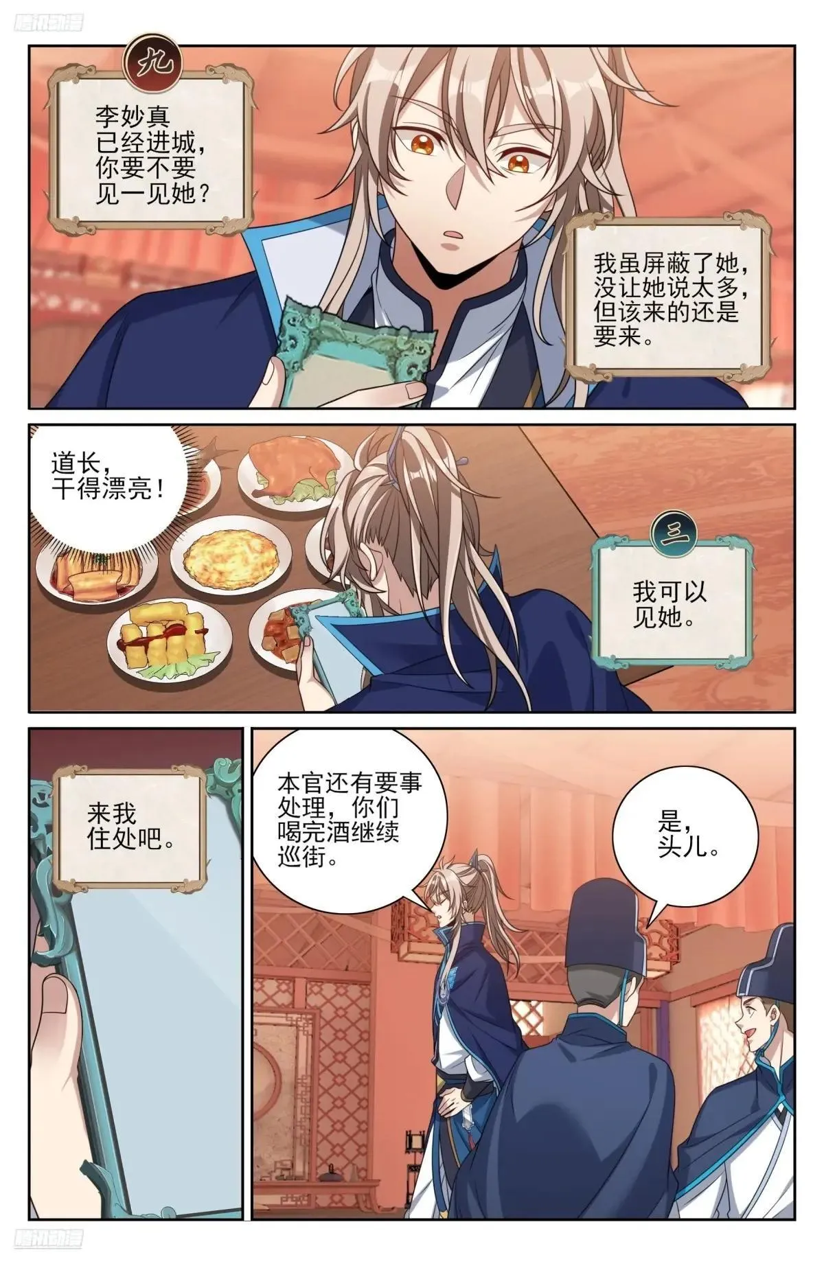 408血屠三千里 第12页