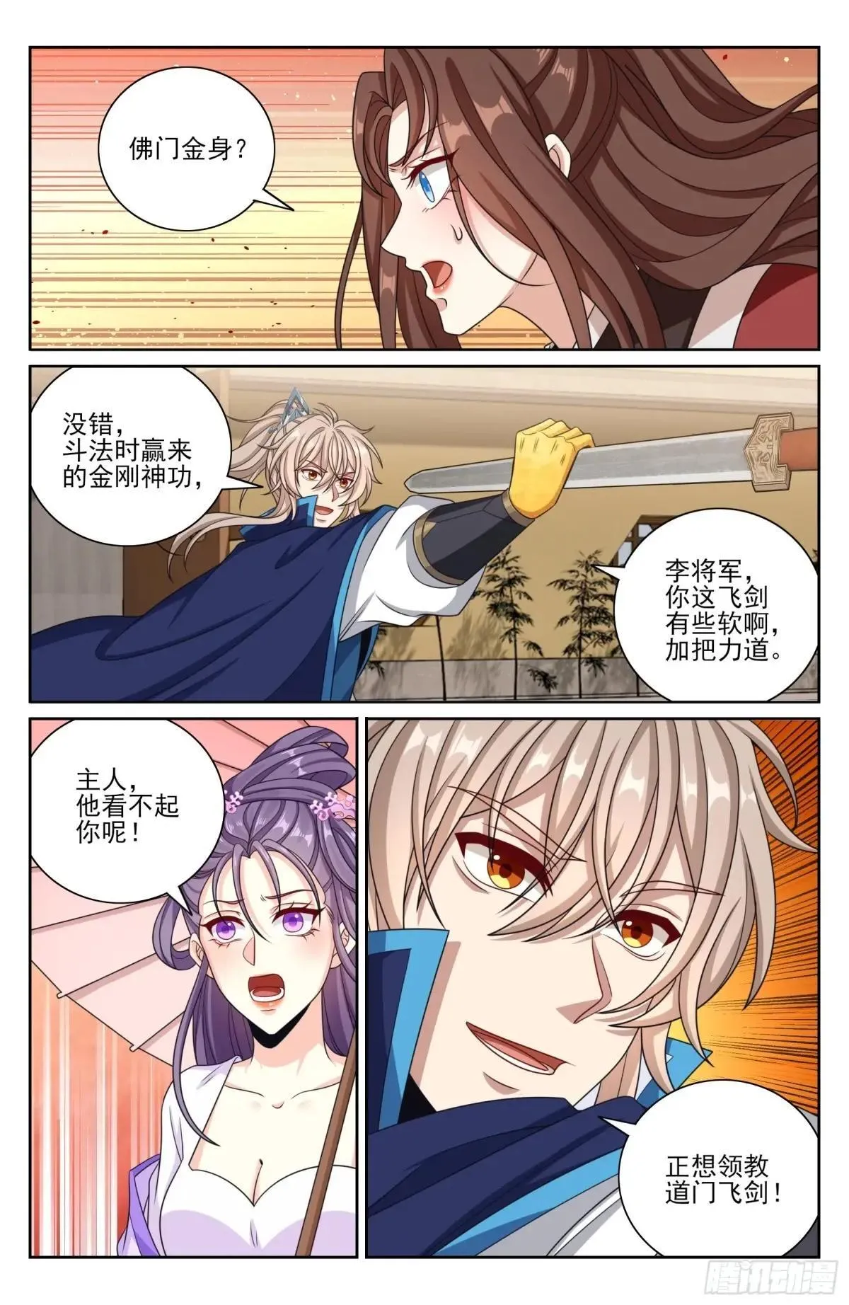 408血屠三千里 第20页