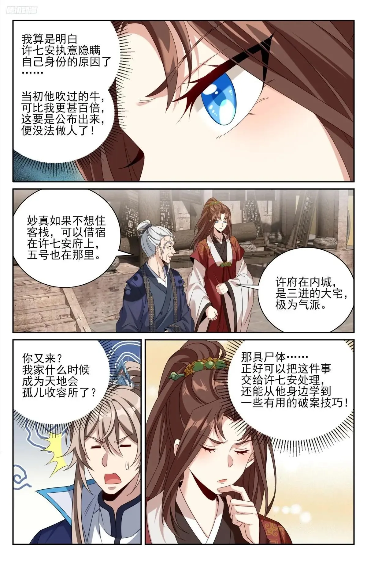 409入住许府 第5页