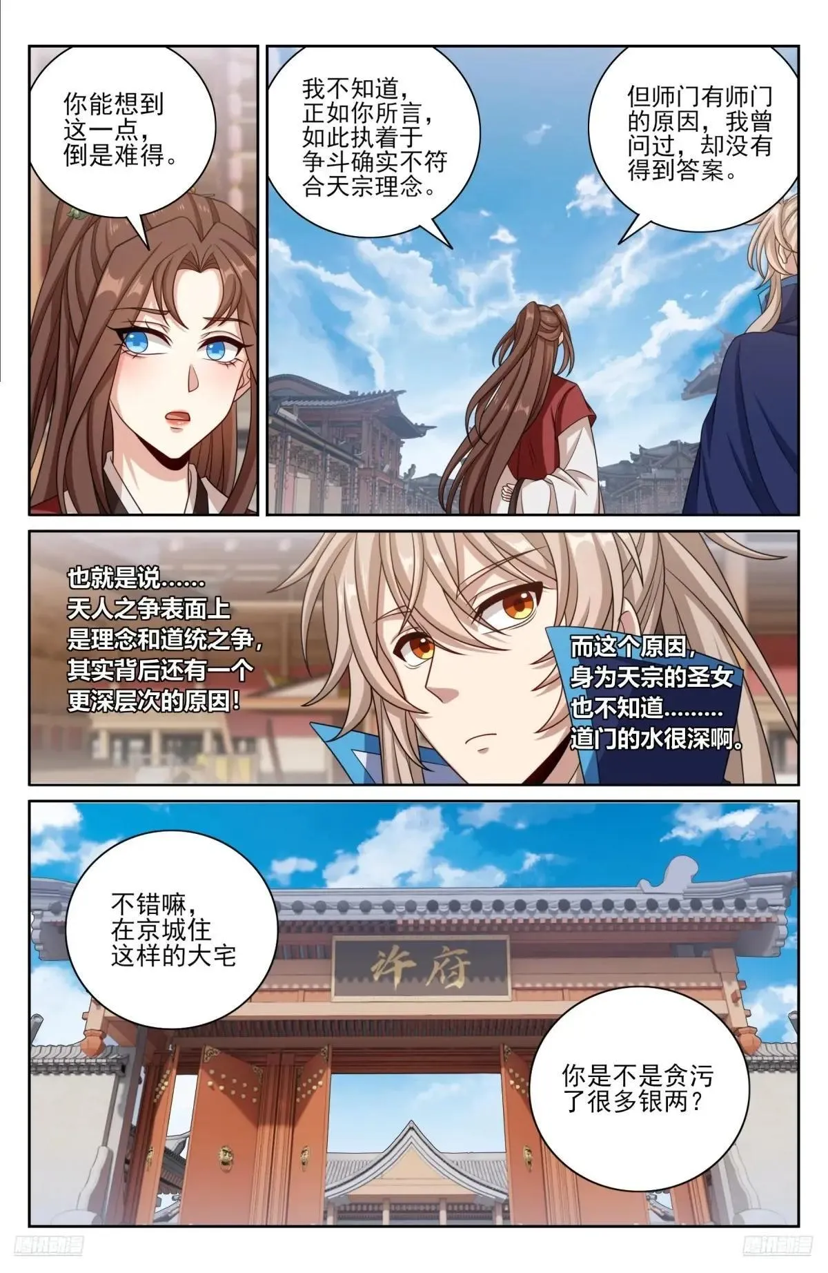409入住许府 第11页