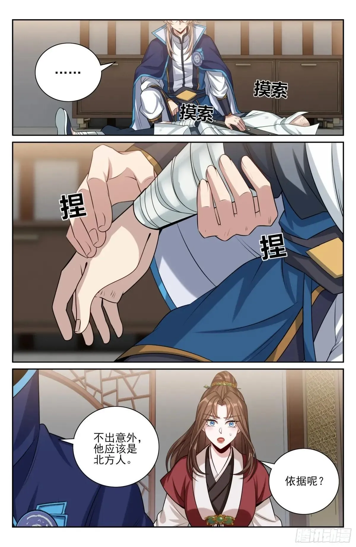 409入住许府 第19页