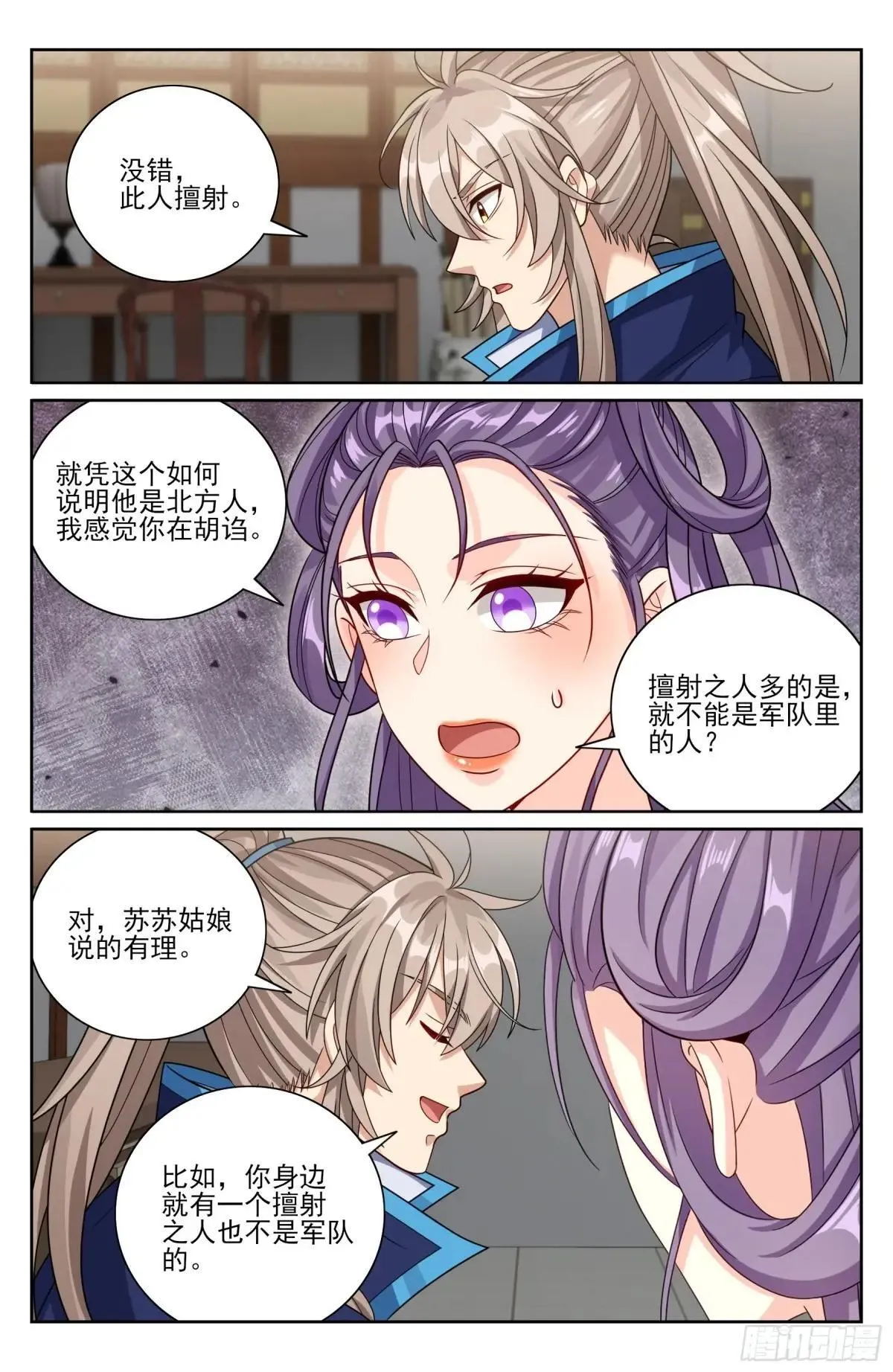 409入住许府 第21页