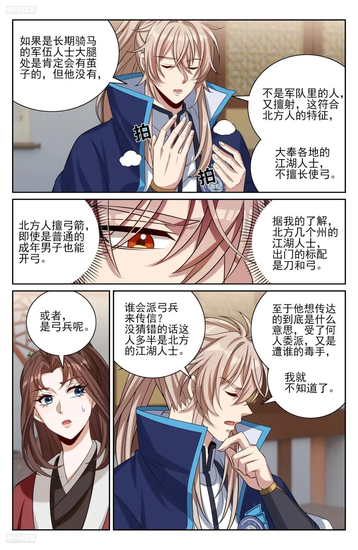 410北方有变 第2页