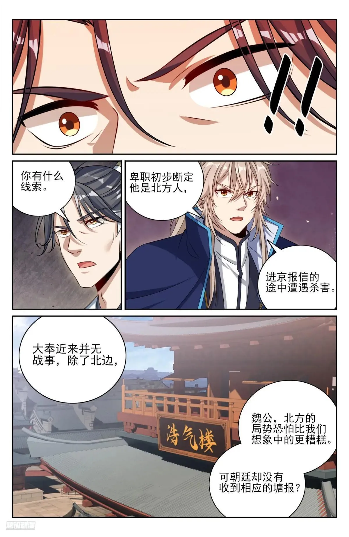 410北方有变 第7页