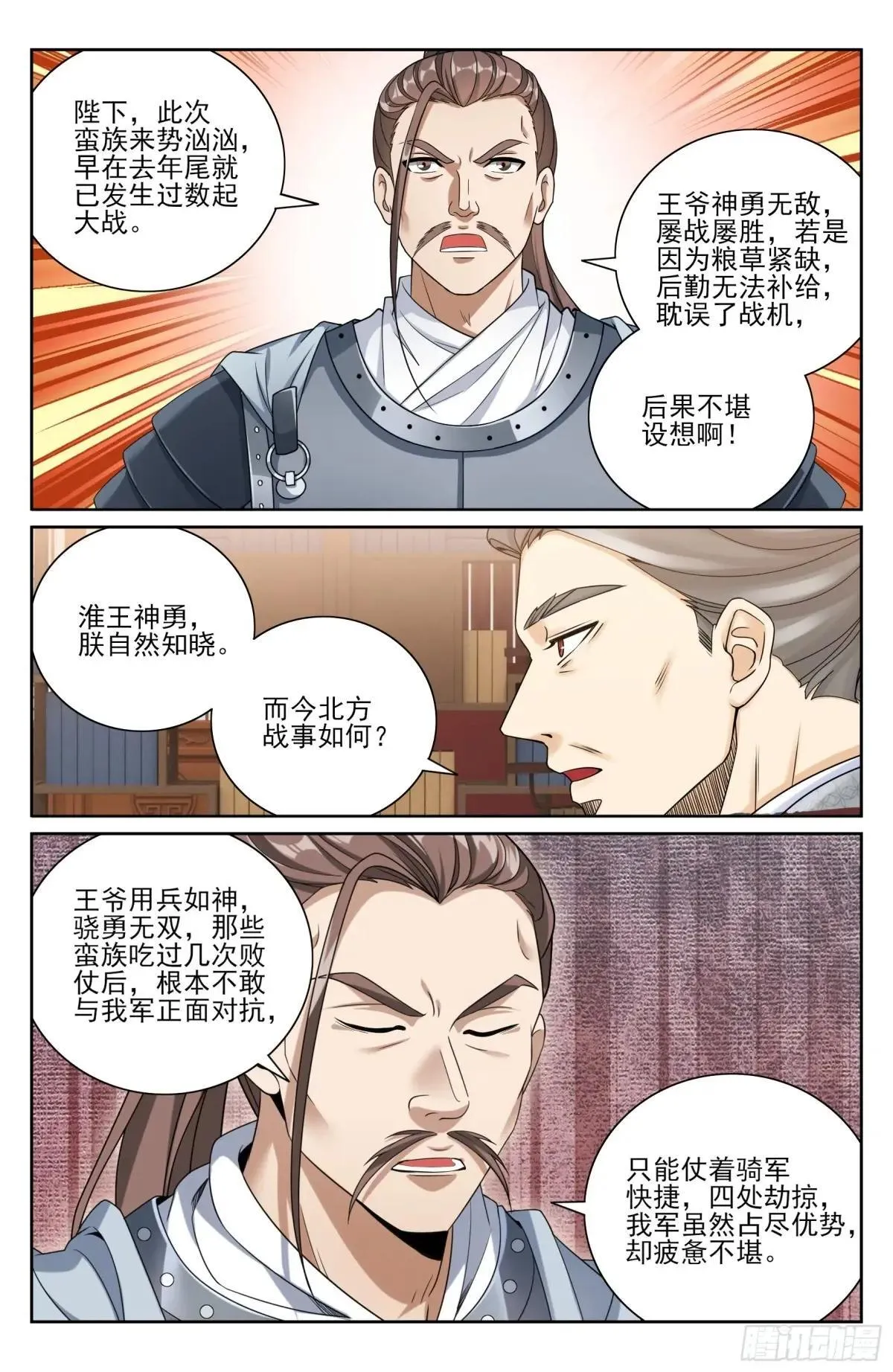 410北方有变 第17页