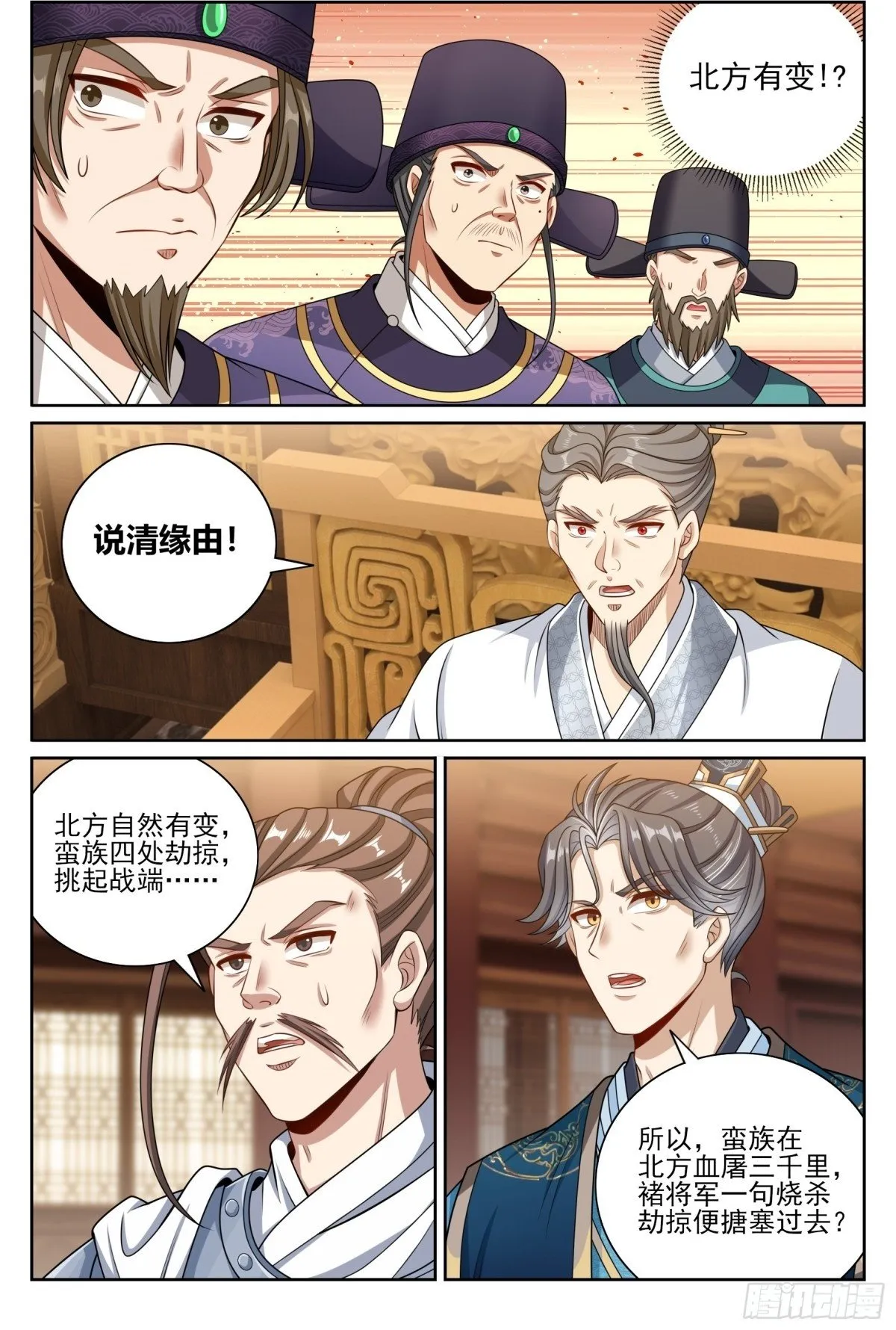 411朝廷的决定 第2页