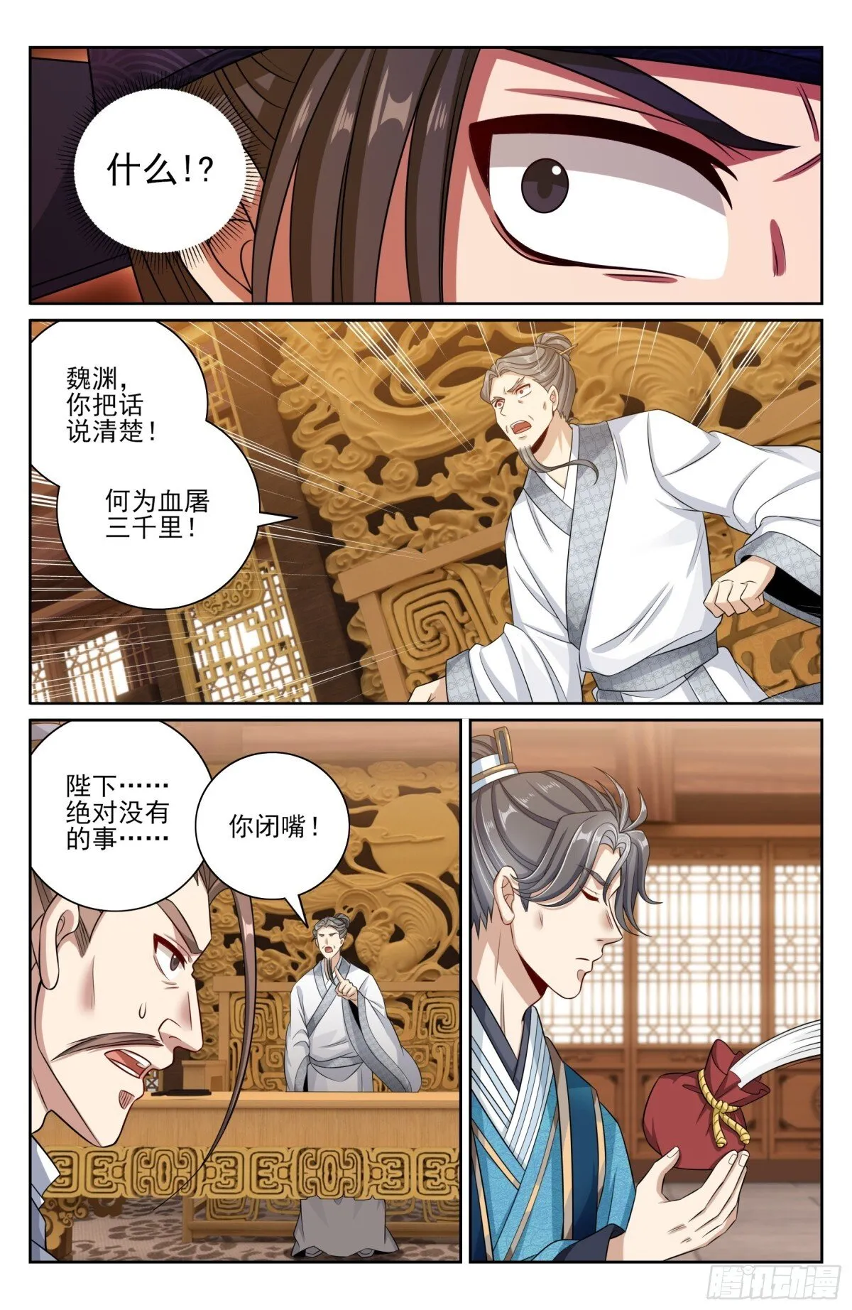 411朝廷的决定 第3页