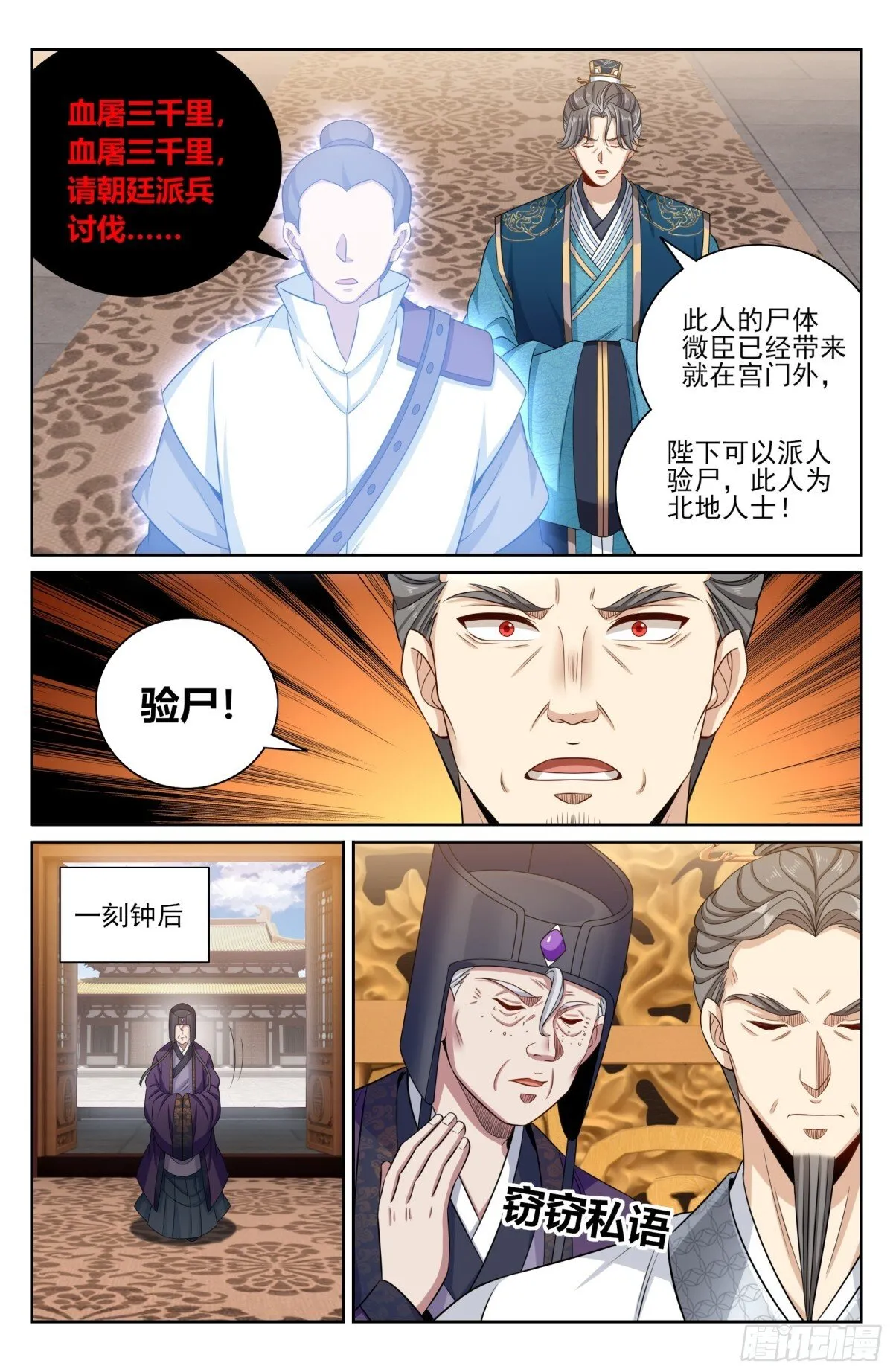 411朝廷的决定 第4页