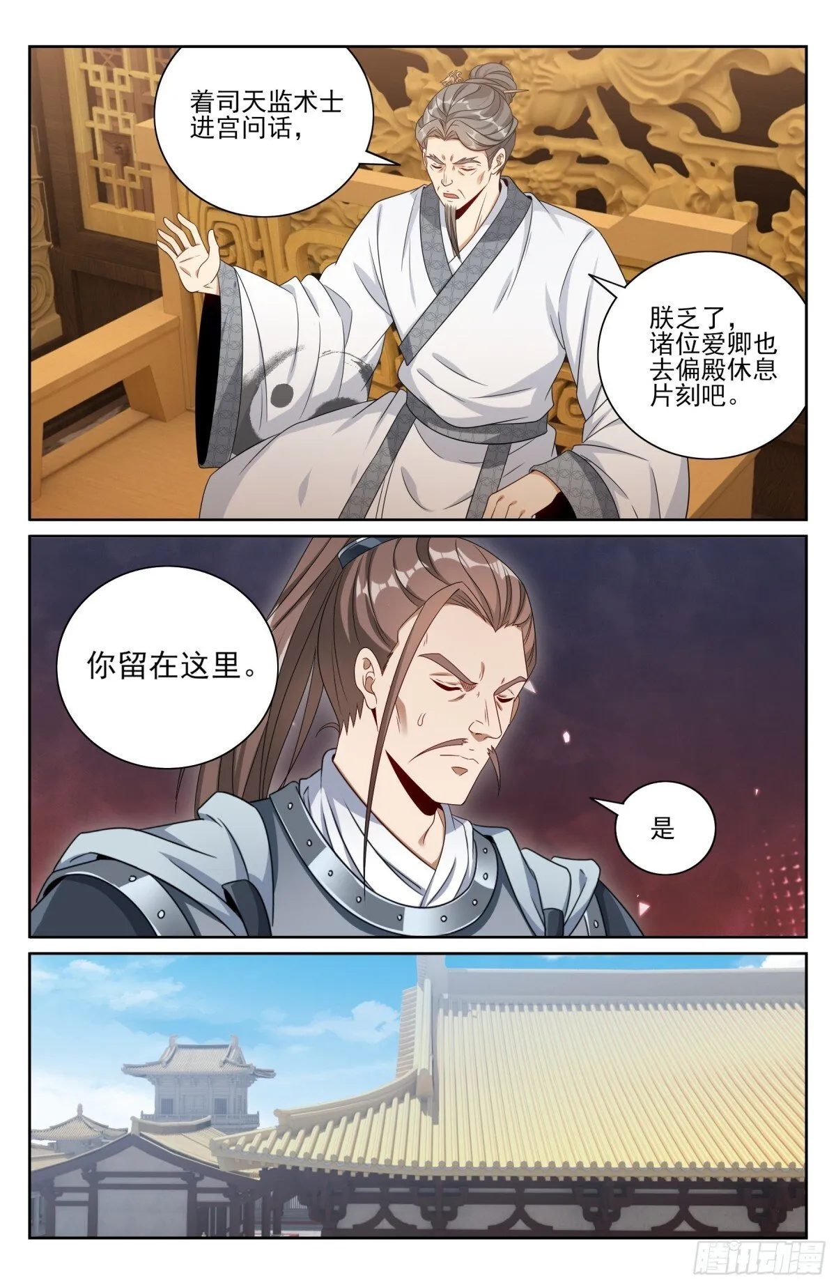 411朝廷的决定 第5页