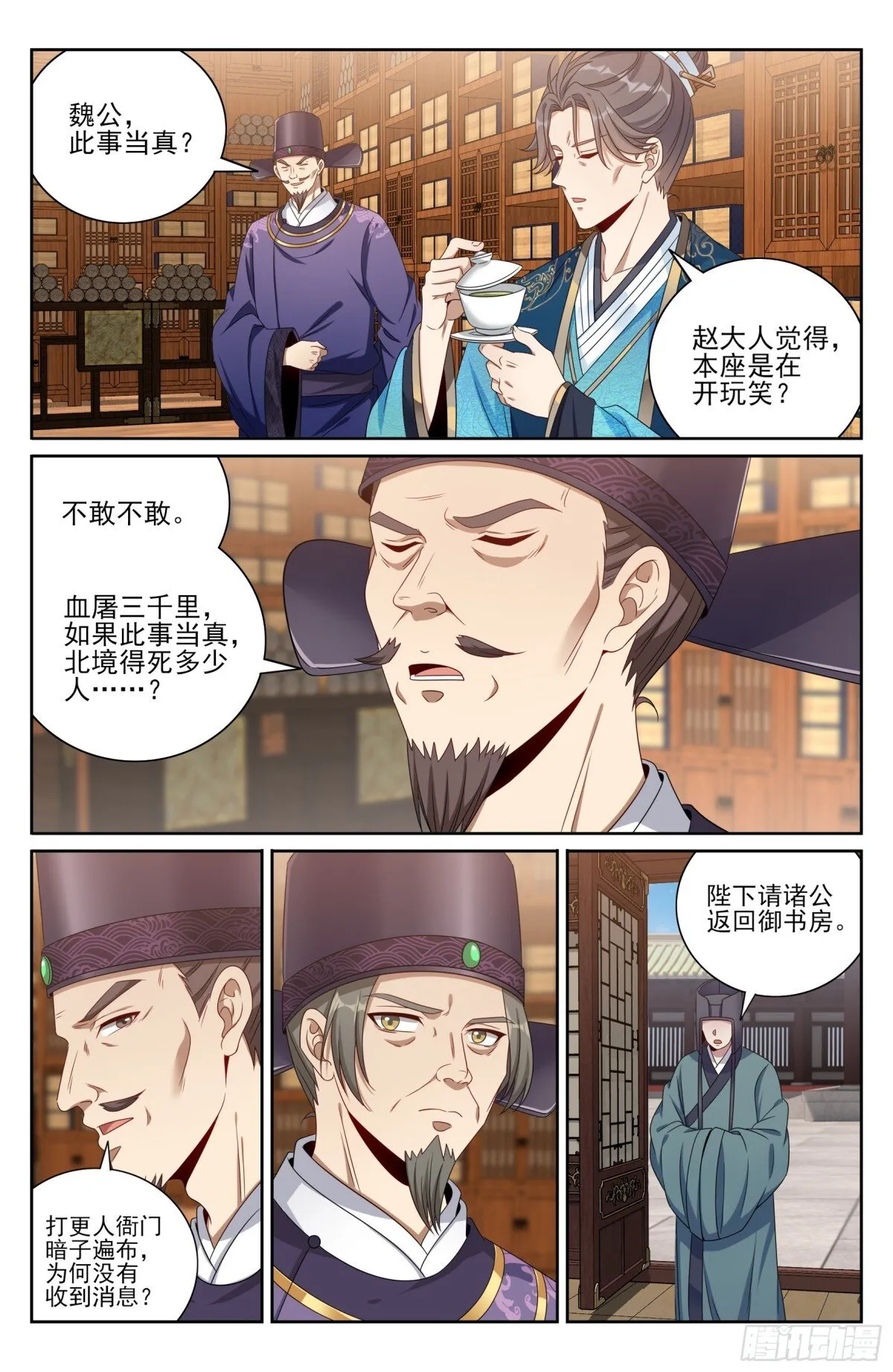 411朝廷的决定 第6页