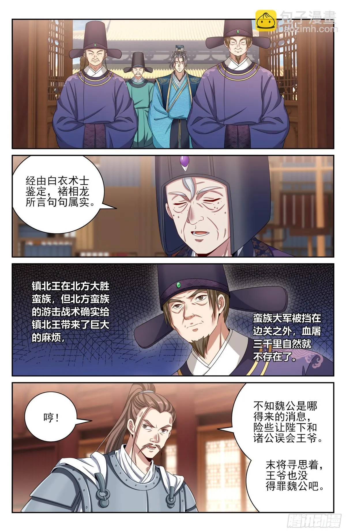 411朝廷的决定 第7页