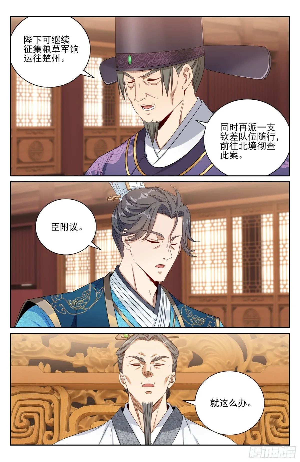 411朝廷的决定 第9页