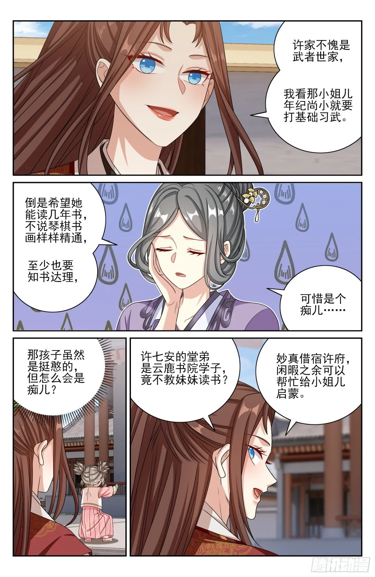 411朝廷的决定 第11页