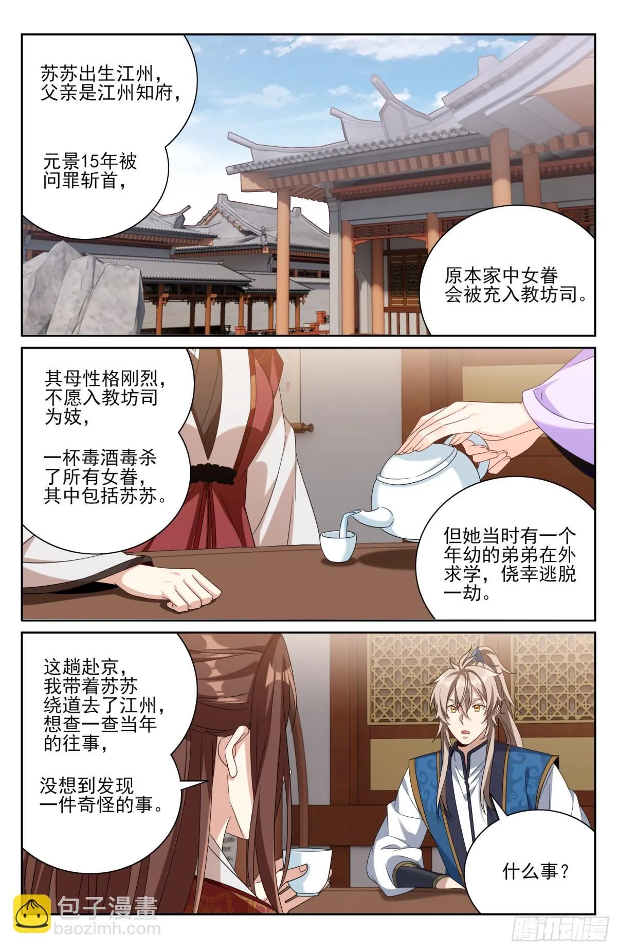 411朝廷的决定 第15页