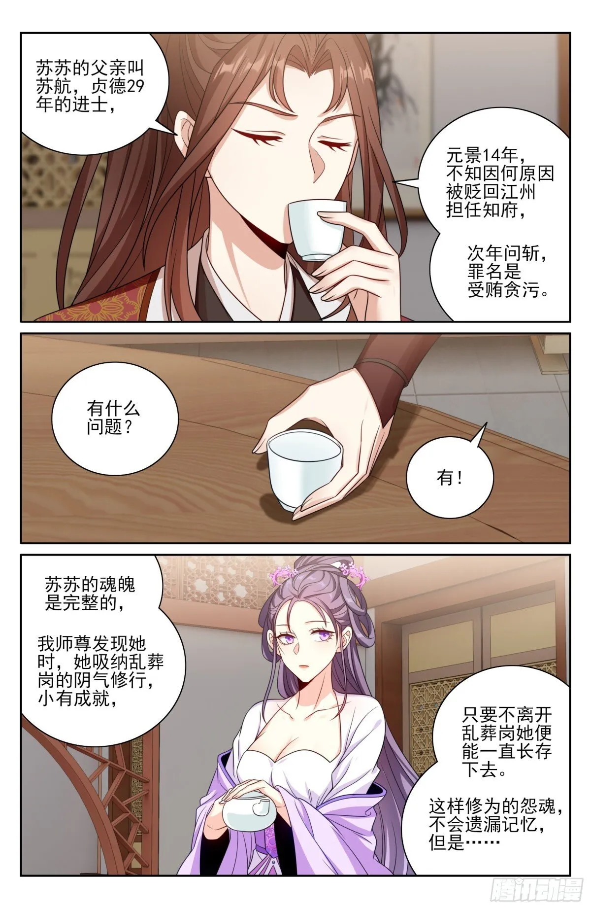 411朝廷的决定 第16页