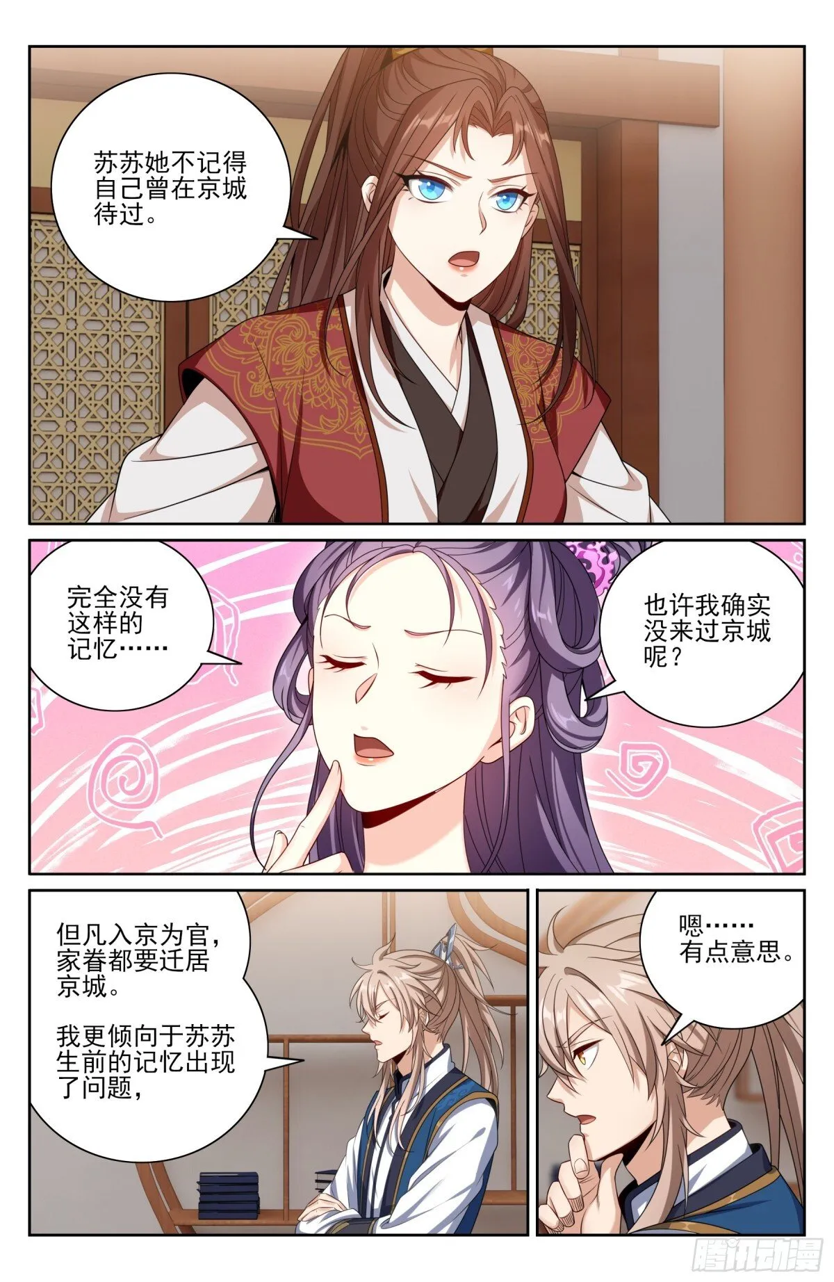 411朝廷的决定 第17页