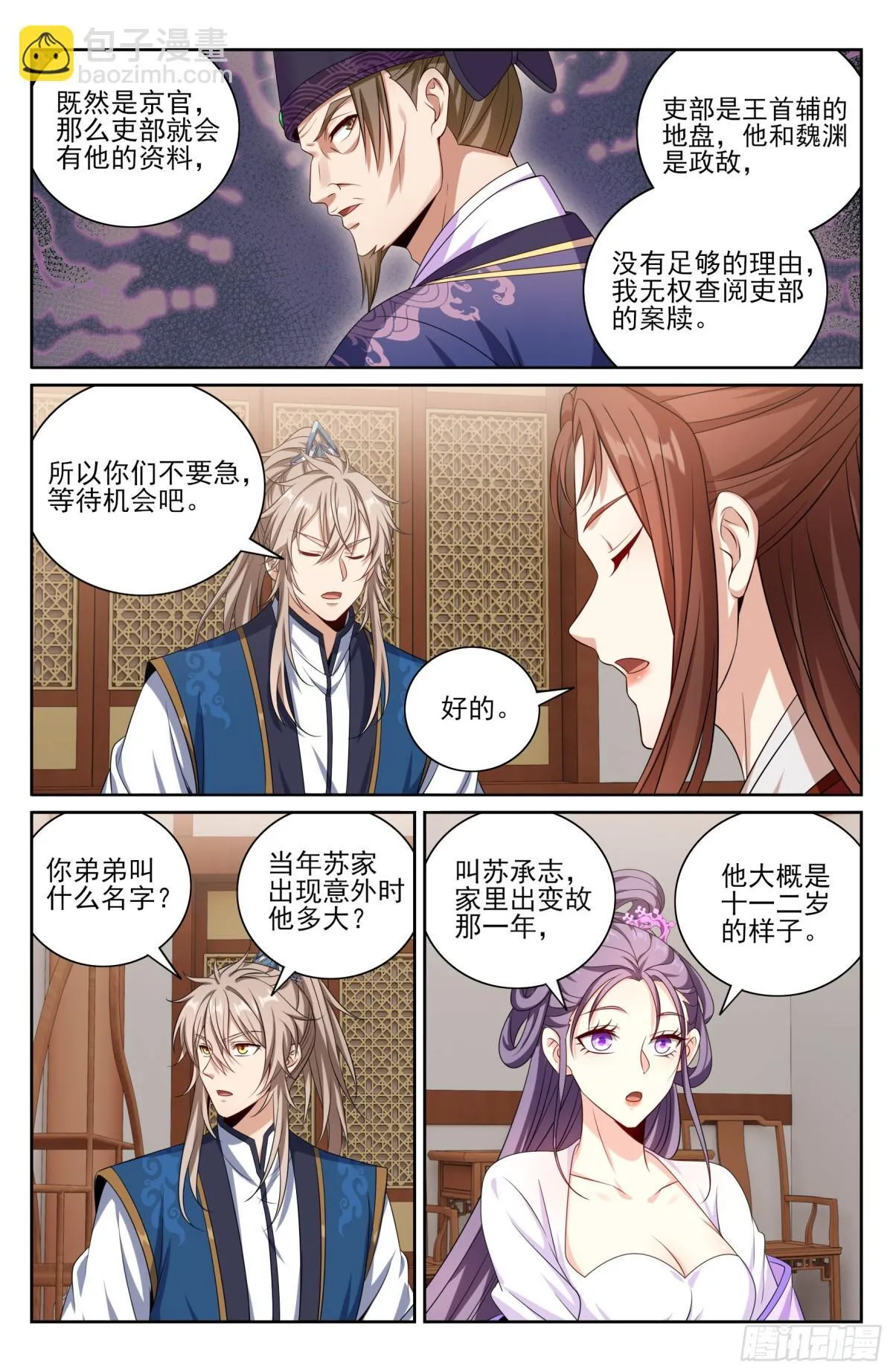 411朝廷的决定 第18页