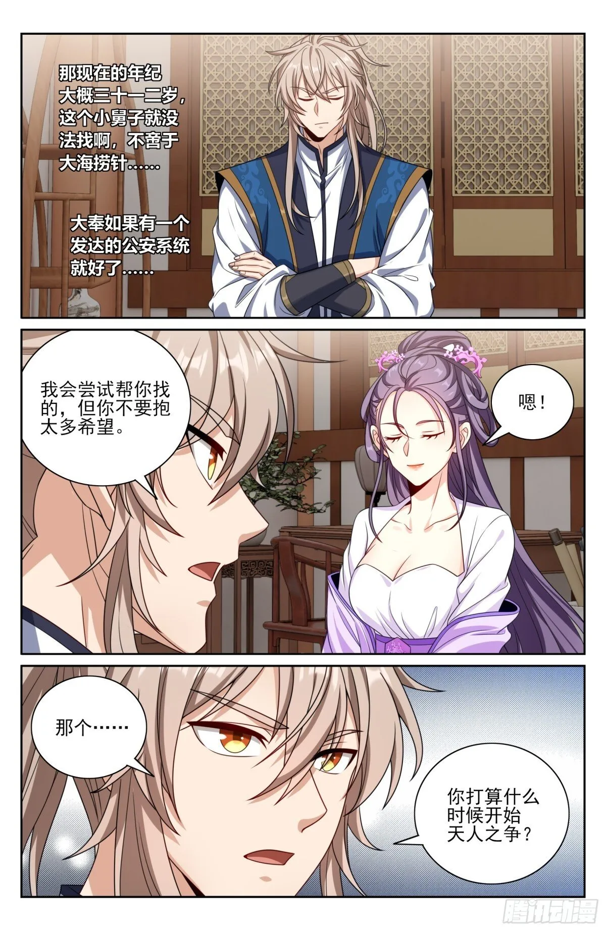 411朝廷的决定 第19页