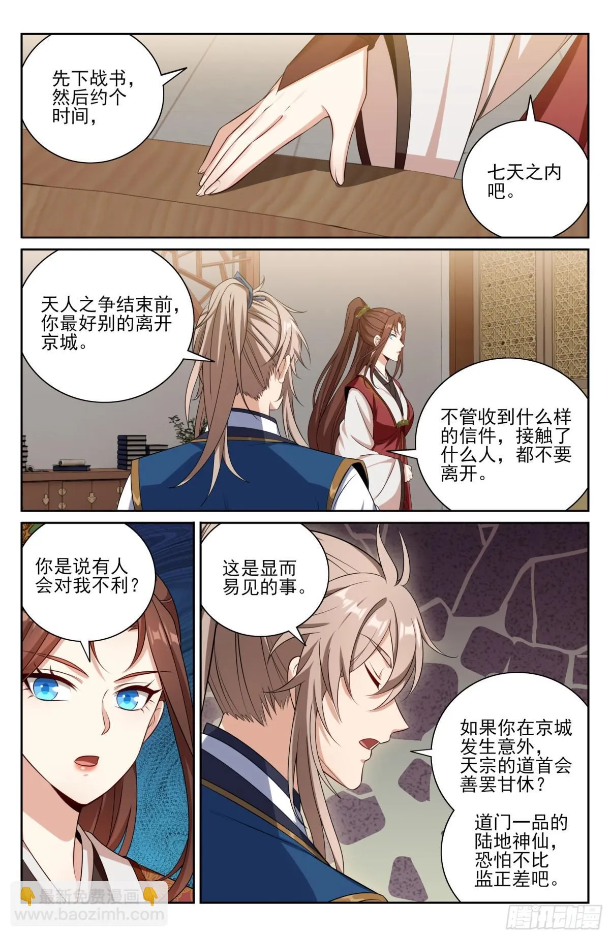411朝廷的决定 第20页