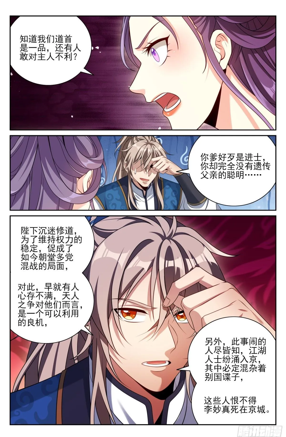 411朝廷的决定 第21页