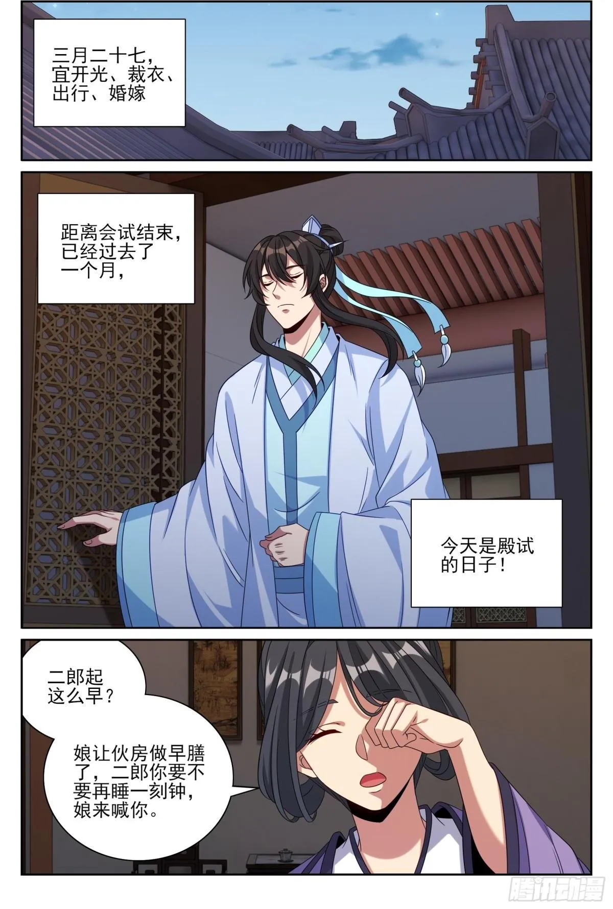 411朝廷的决定 第23页
