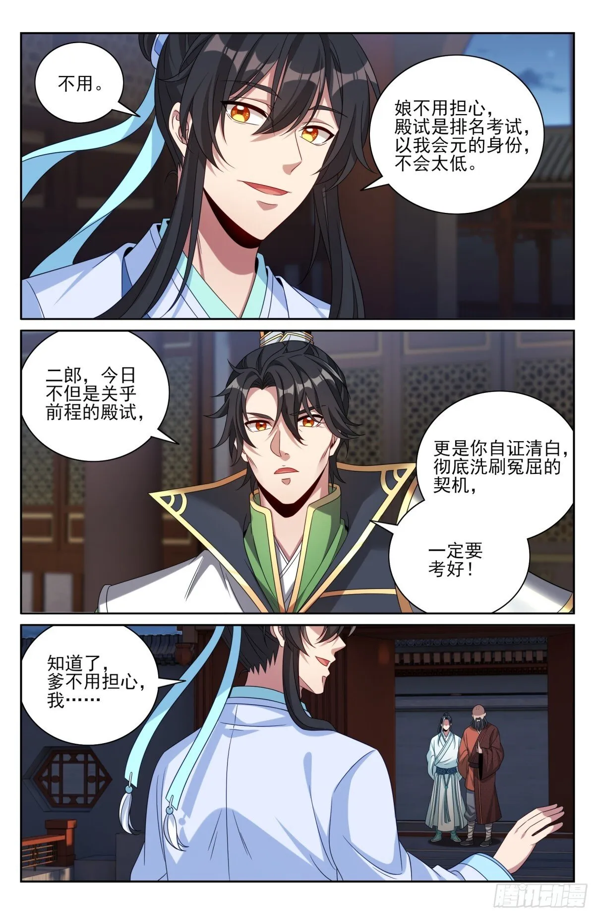 412科举之路结束 第3页